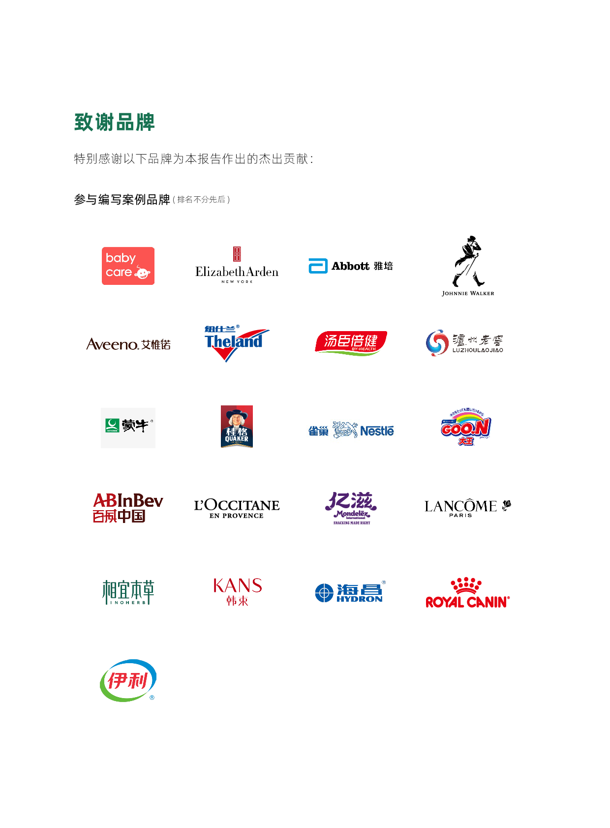 阿里GROW运营指标体系.pdf 第6页