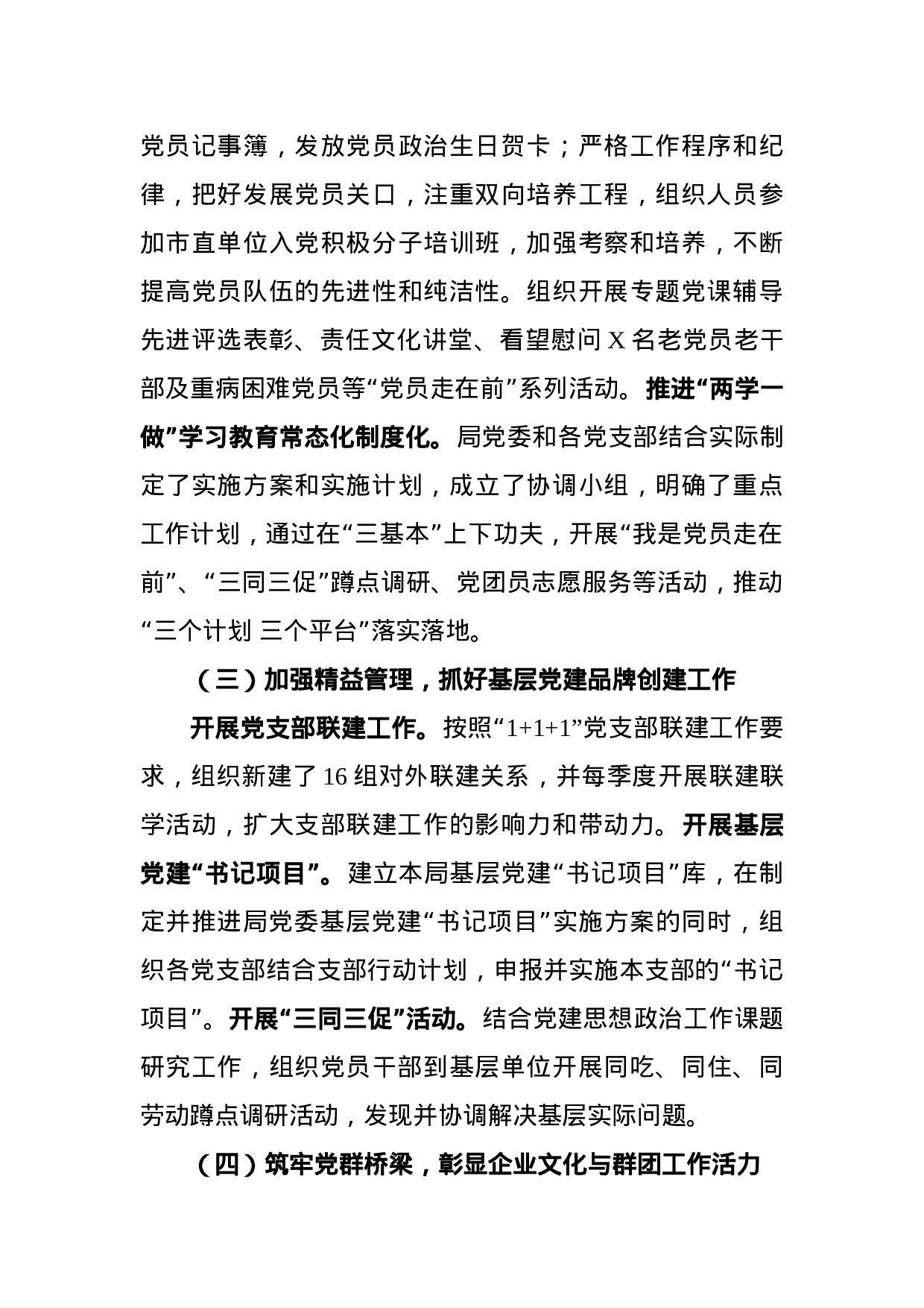 党委2018上半年工作总结（讲稿）.docx 第3页