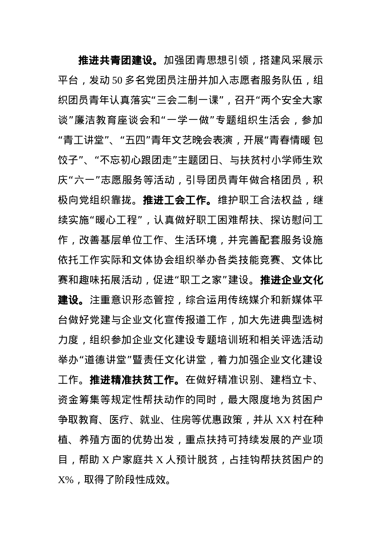 党委2018上半年工作总结（讲稿）.docx 第4页