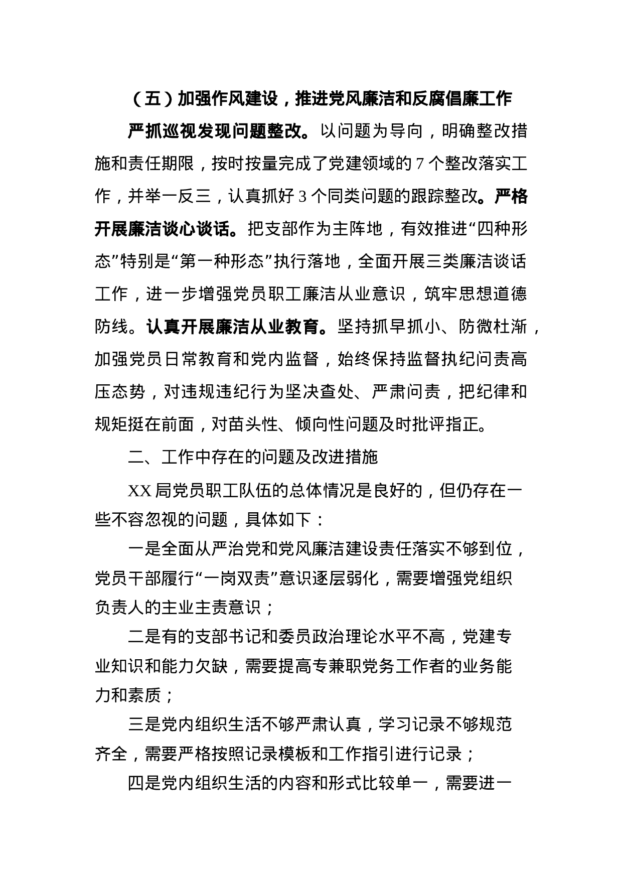 党委2018上半年工作总结（讲稿）.docx 第5页