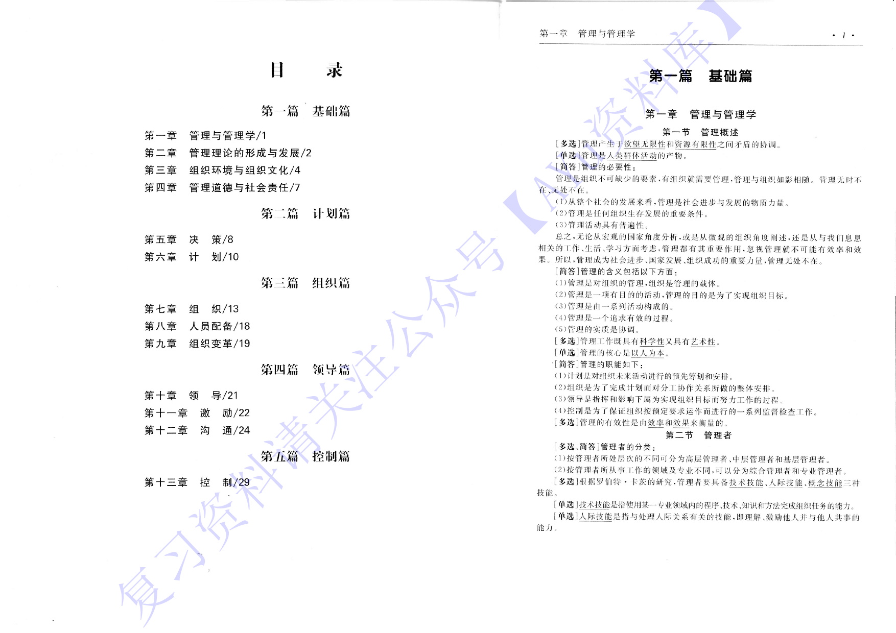 【考前押题】00054 管理学原理 1.pdf 第2页
