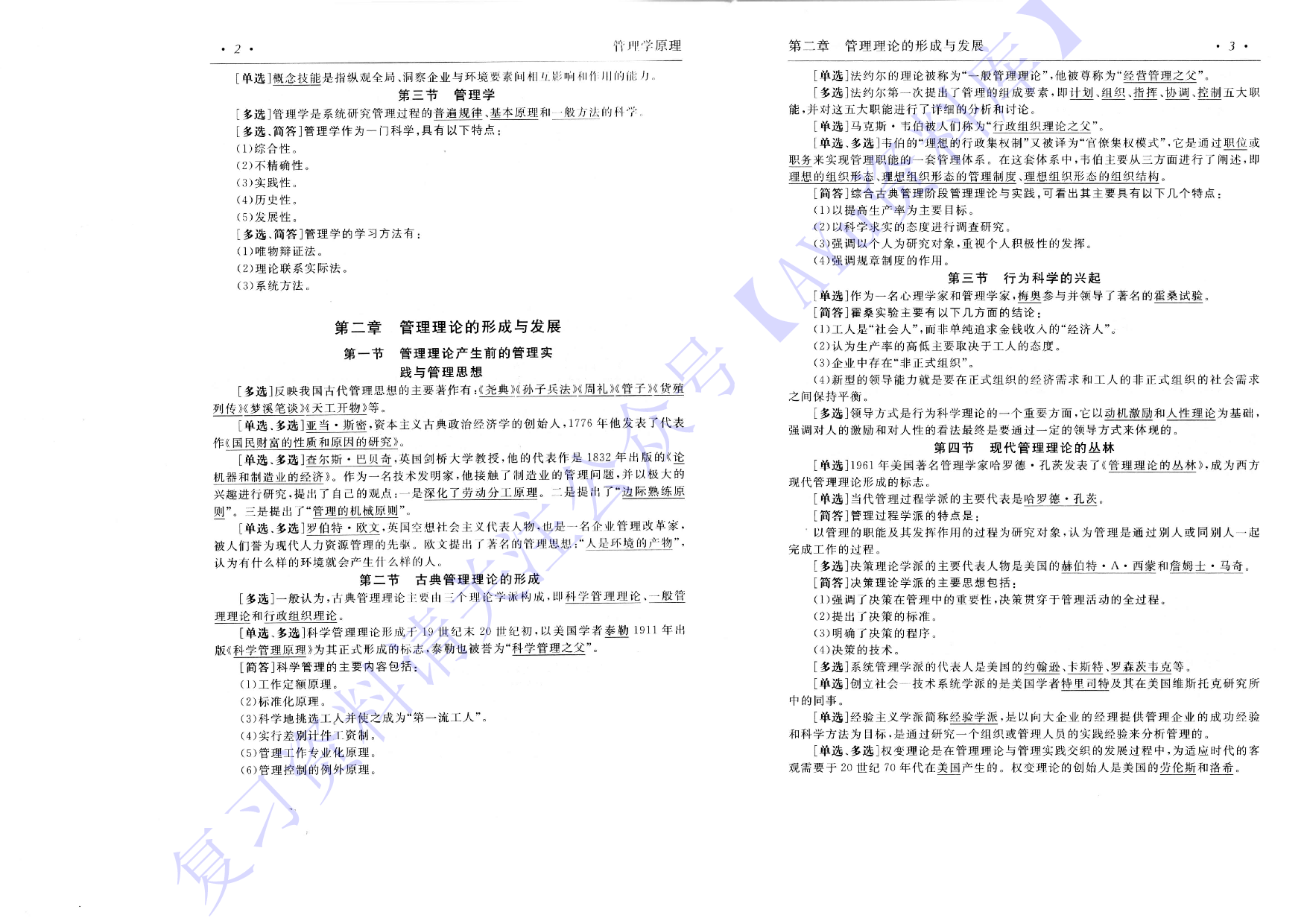 【考前押题】00054 管理学原理 1.pdf 第3页