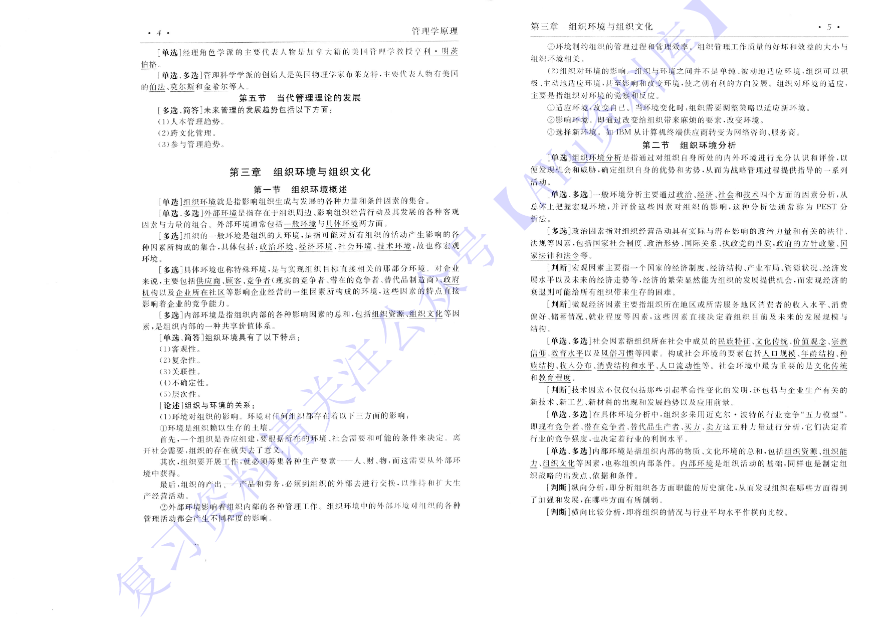 【考前押题】00054 管理学原理 1.pdf 第4页