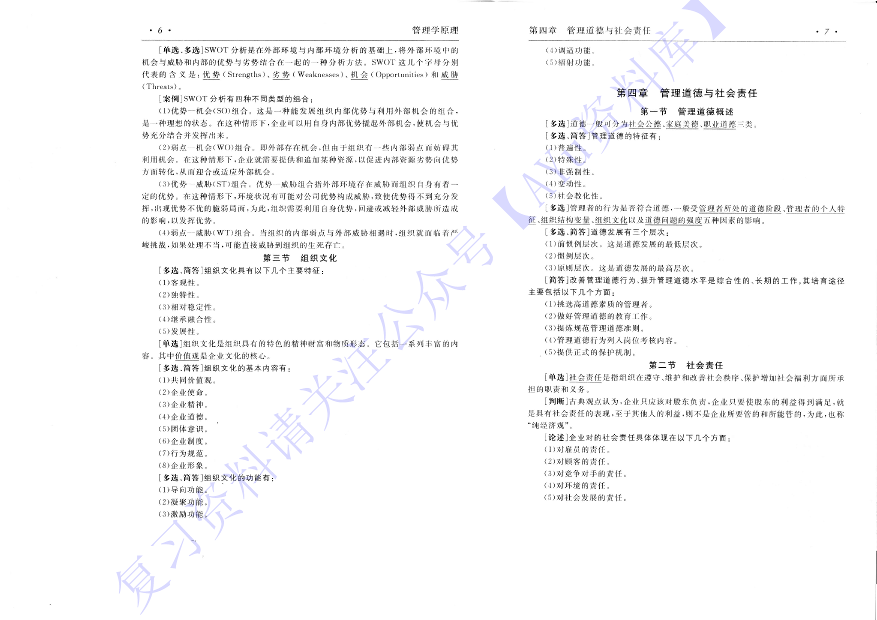 【考前押题】00054 管理学原理 1.pdf 第5页
