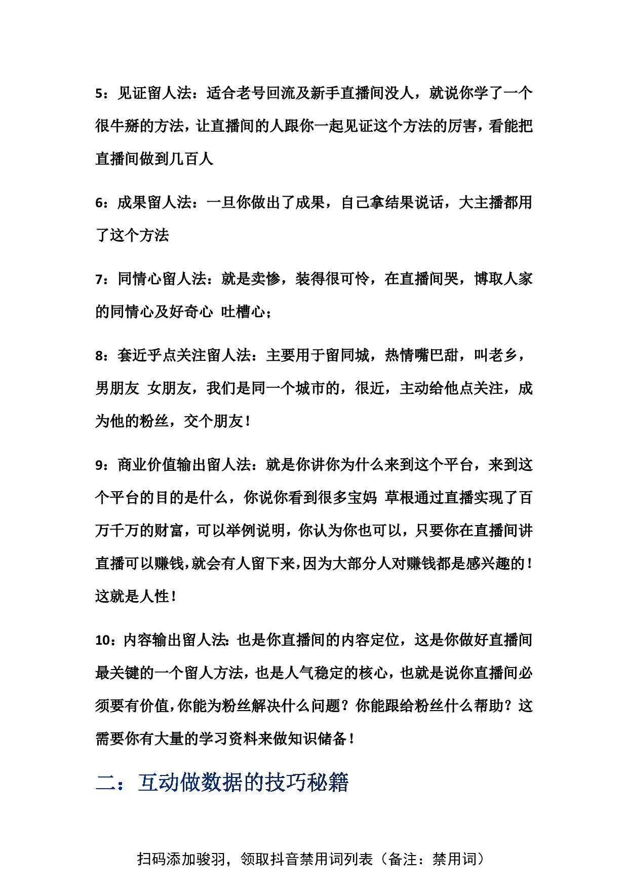 直播间留人的十种方法.pdf 第3页