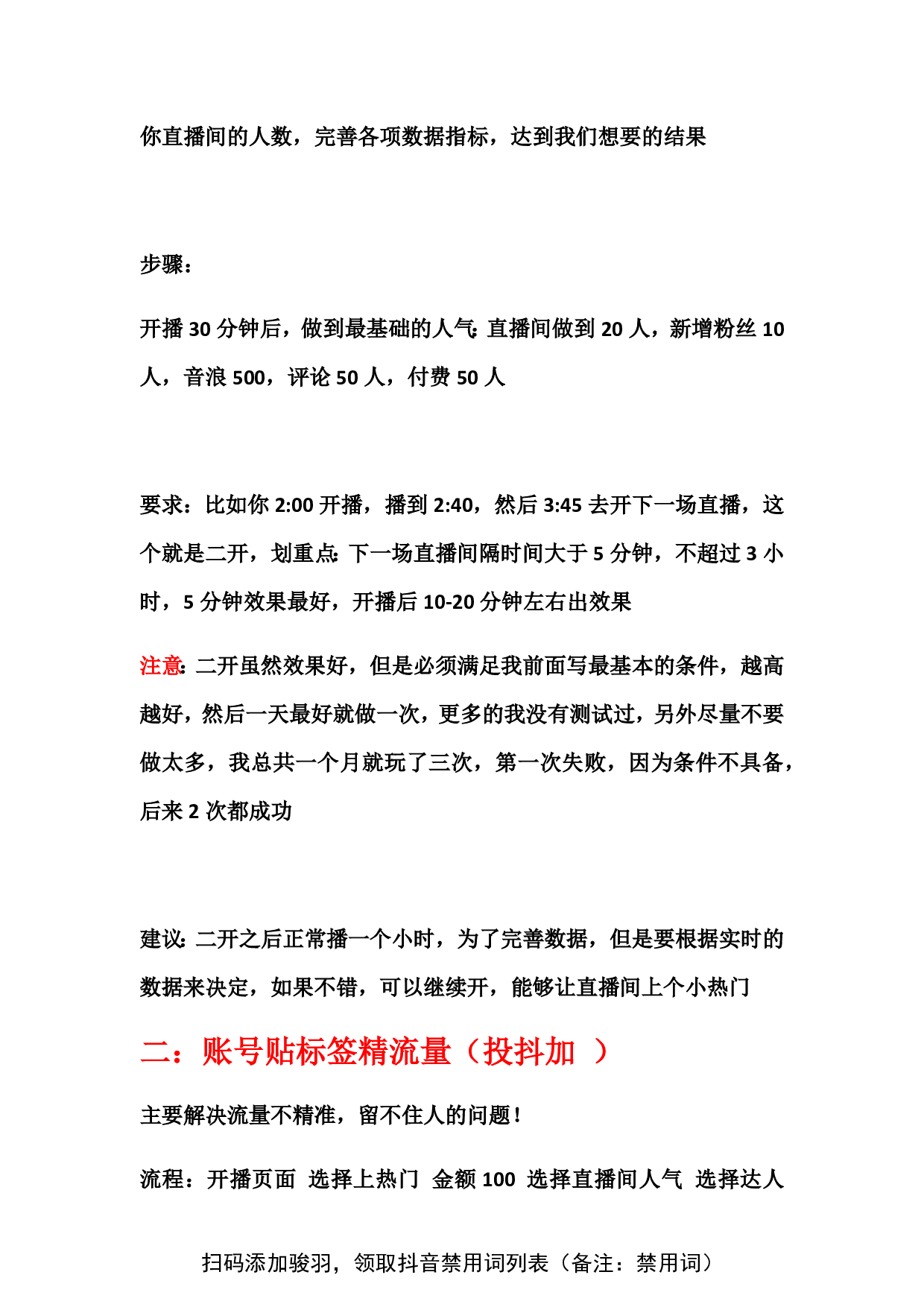 直播间留人的十种方法.pdf 第5页
