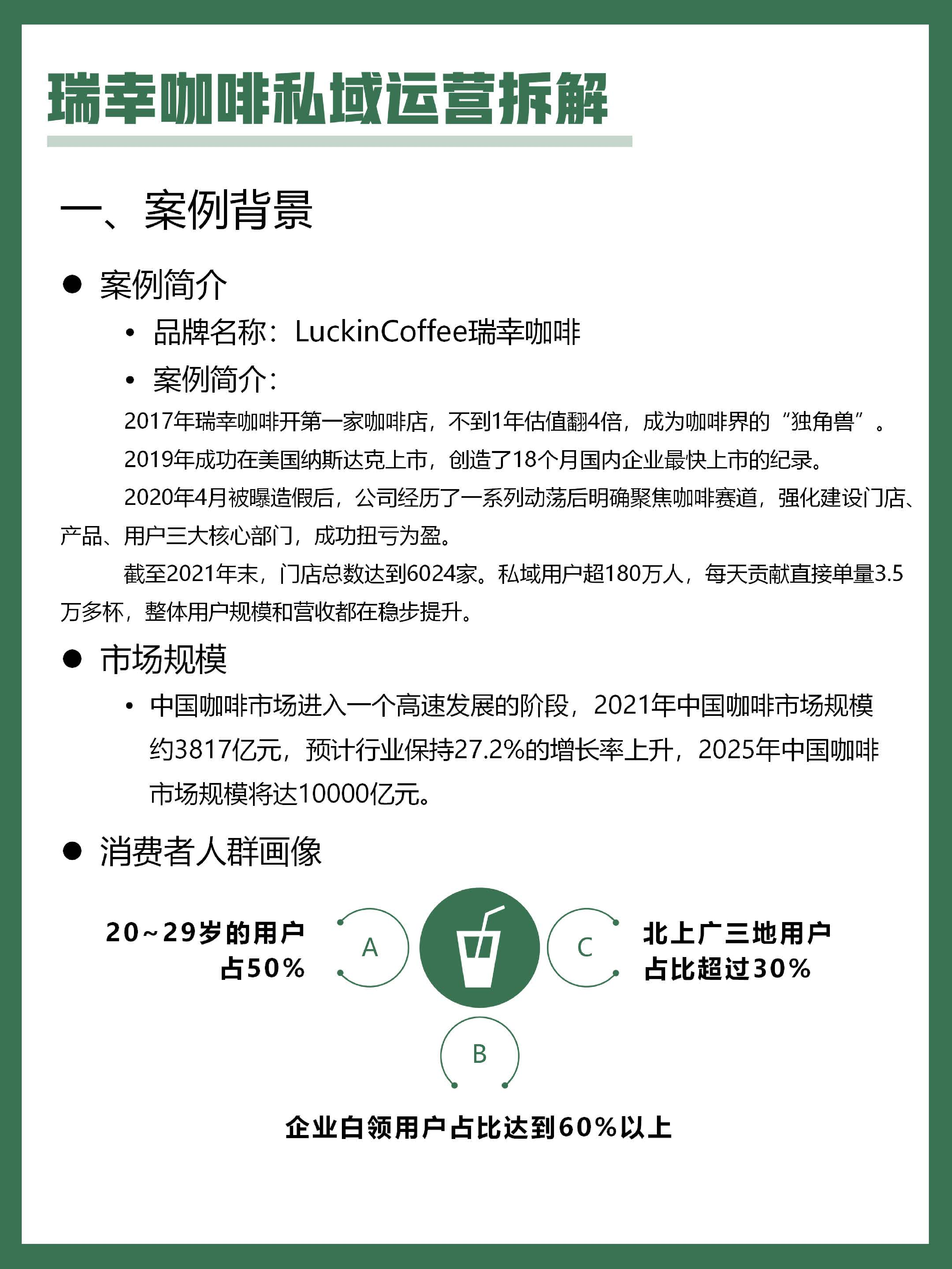 瑞幸私域运营案例拆解.pdf 第3页