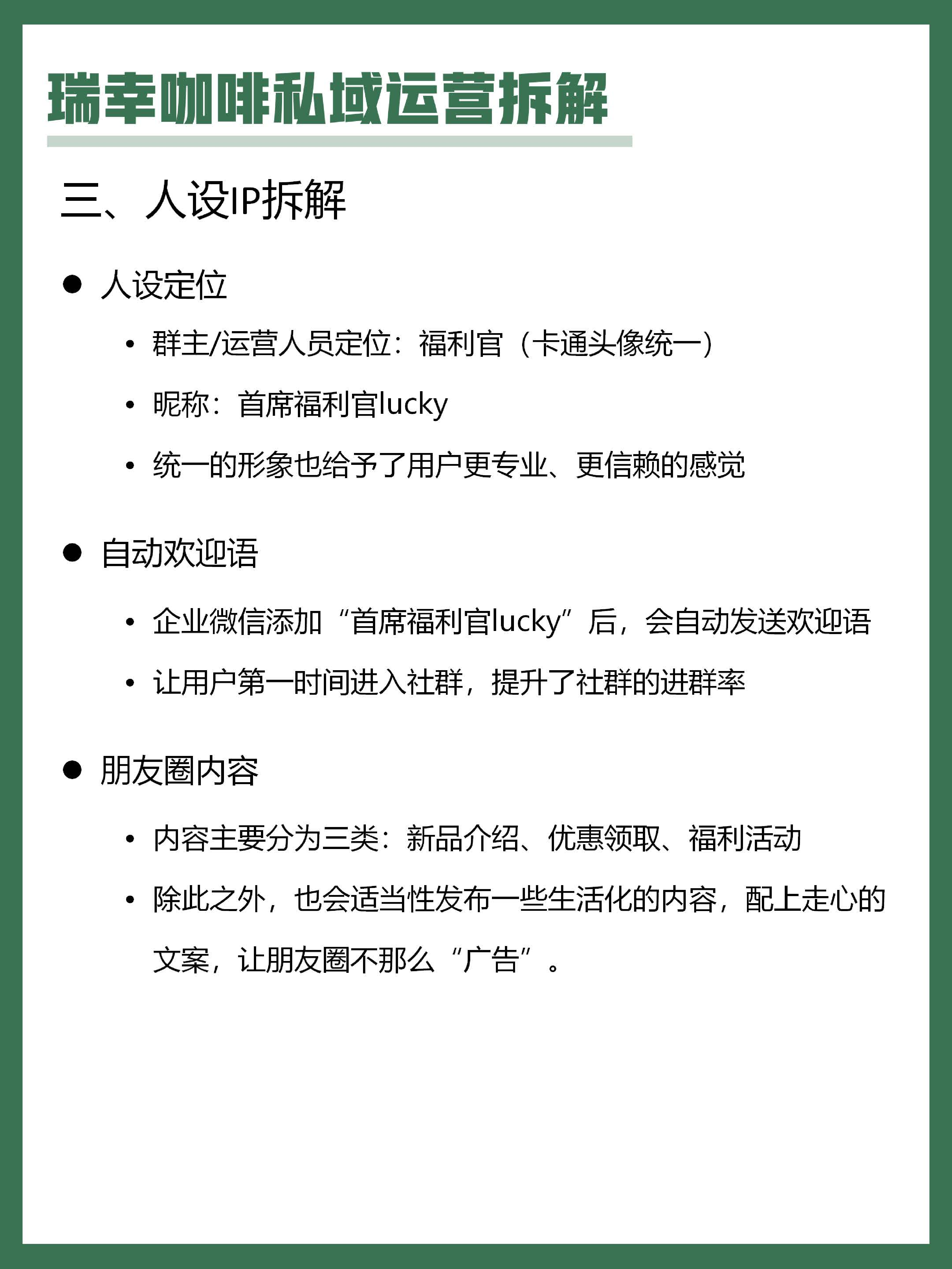 瑞幸私域运营案例拆解.pdf 第5页