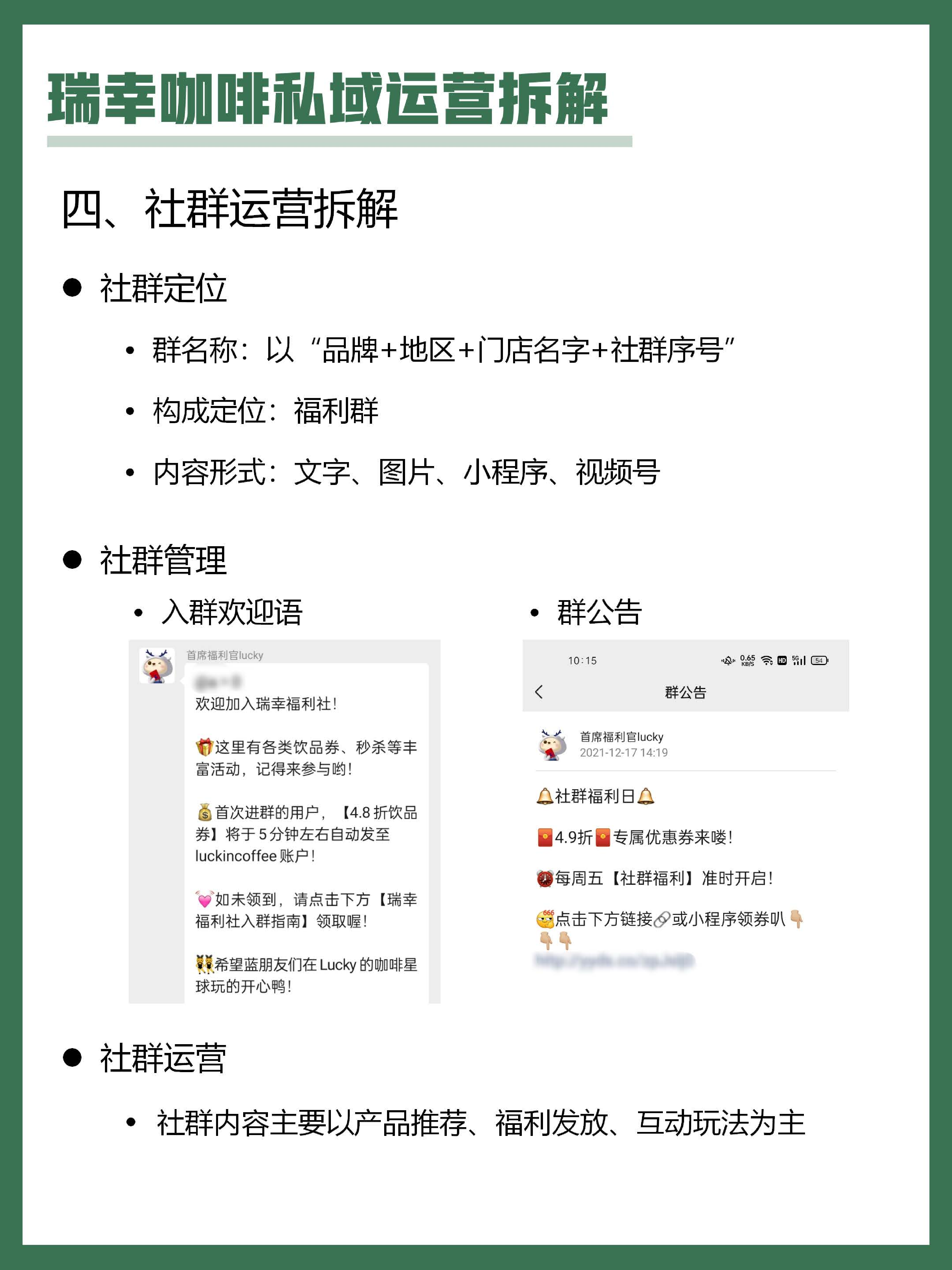 瑞幸私域运营案例拆解.pdf 第6页