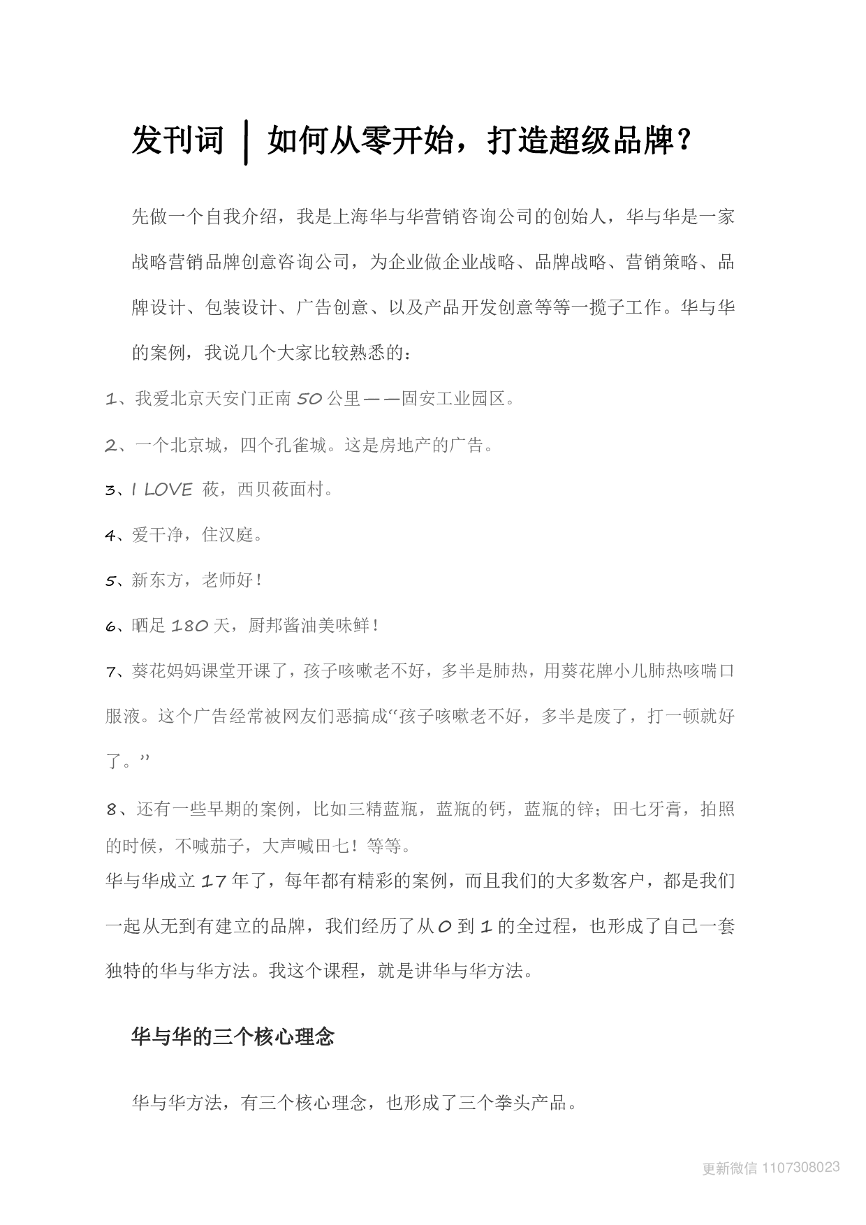 跟华杉学品牌营销30讲.pdf 第4页