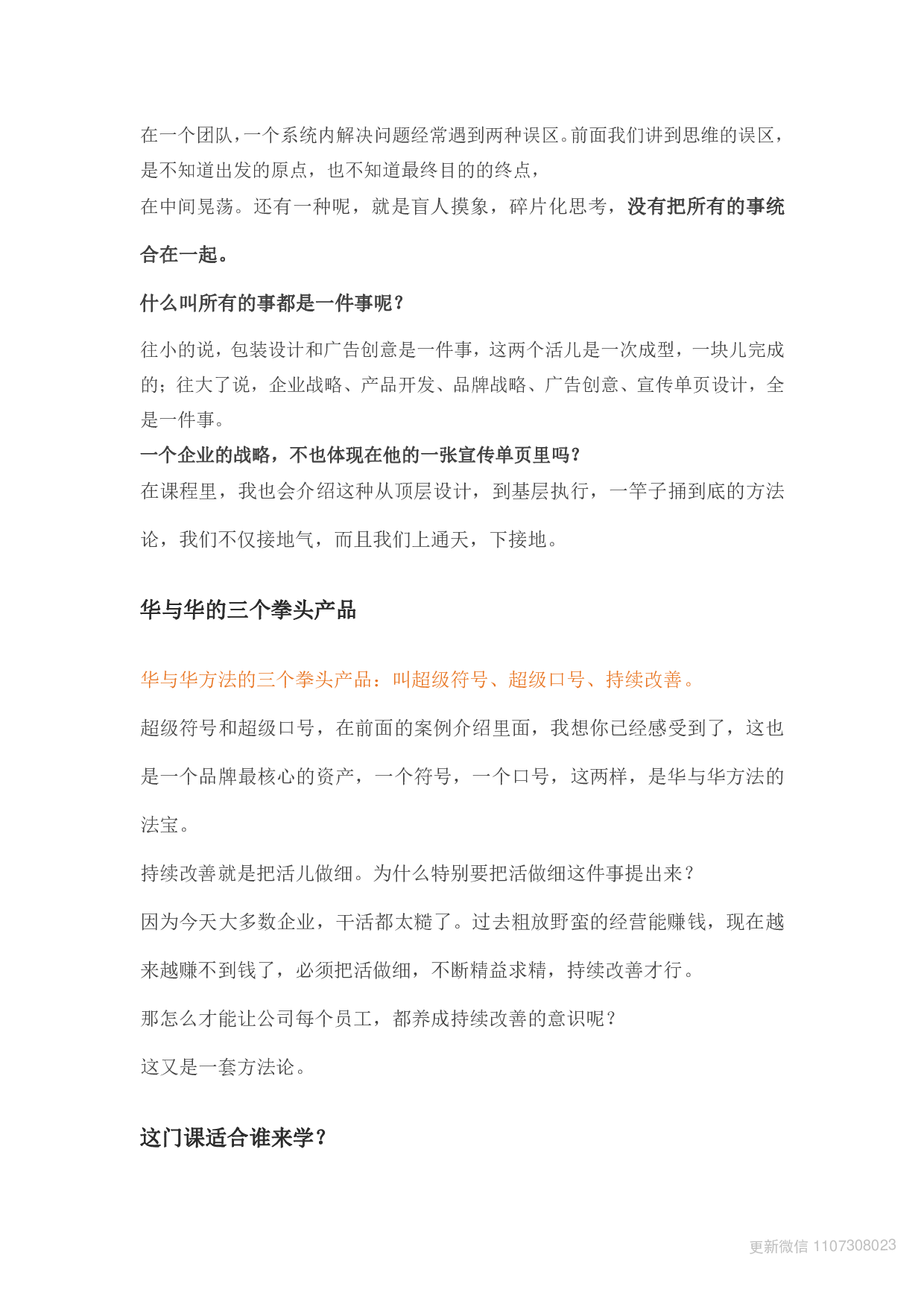 跟华杉学品牌营销30讲.pdf 第6页