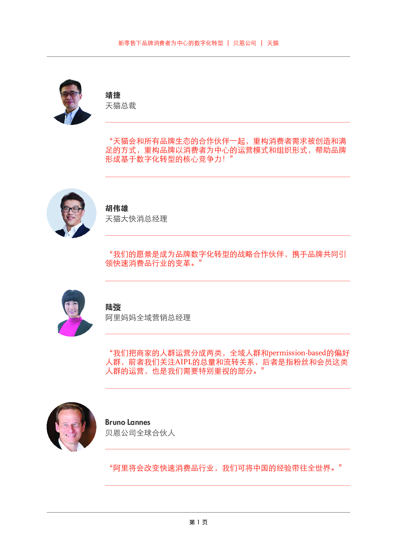 阿里FAST运营指标体系.pdf 第4页