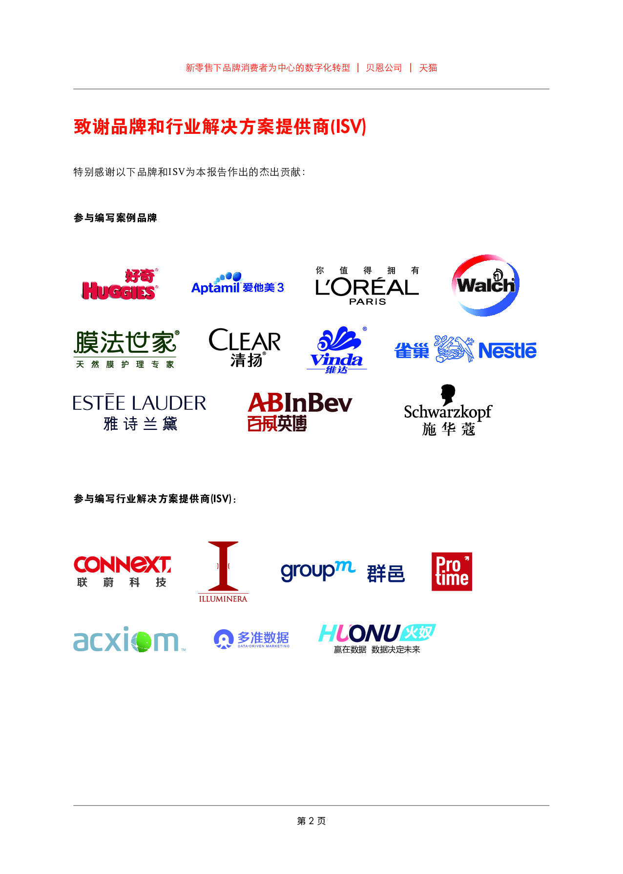 阿里FAST运营指标体系.pdf 第5页