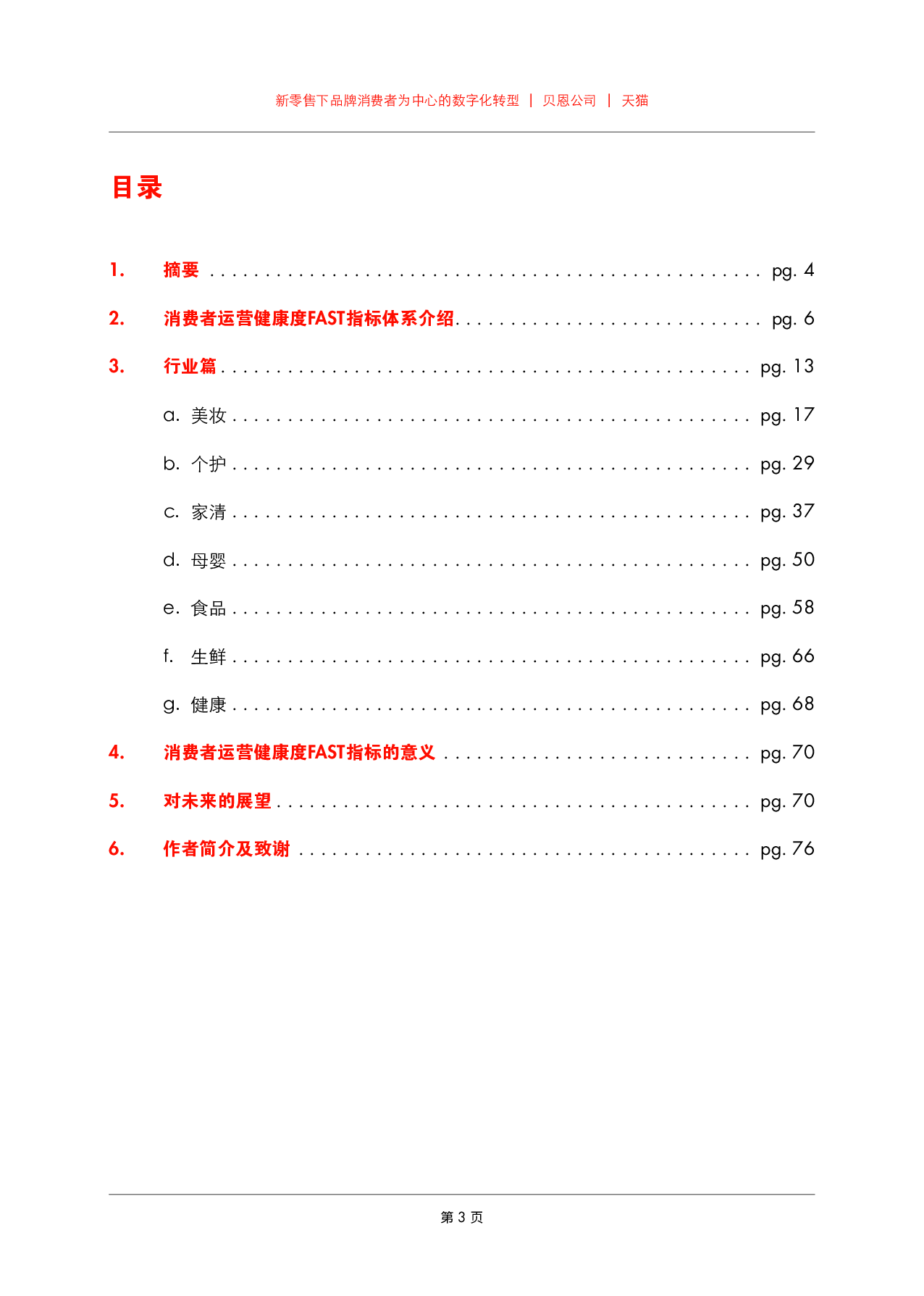 阿里FAST运营指标体系.pdf 第6页