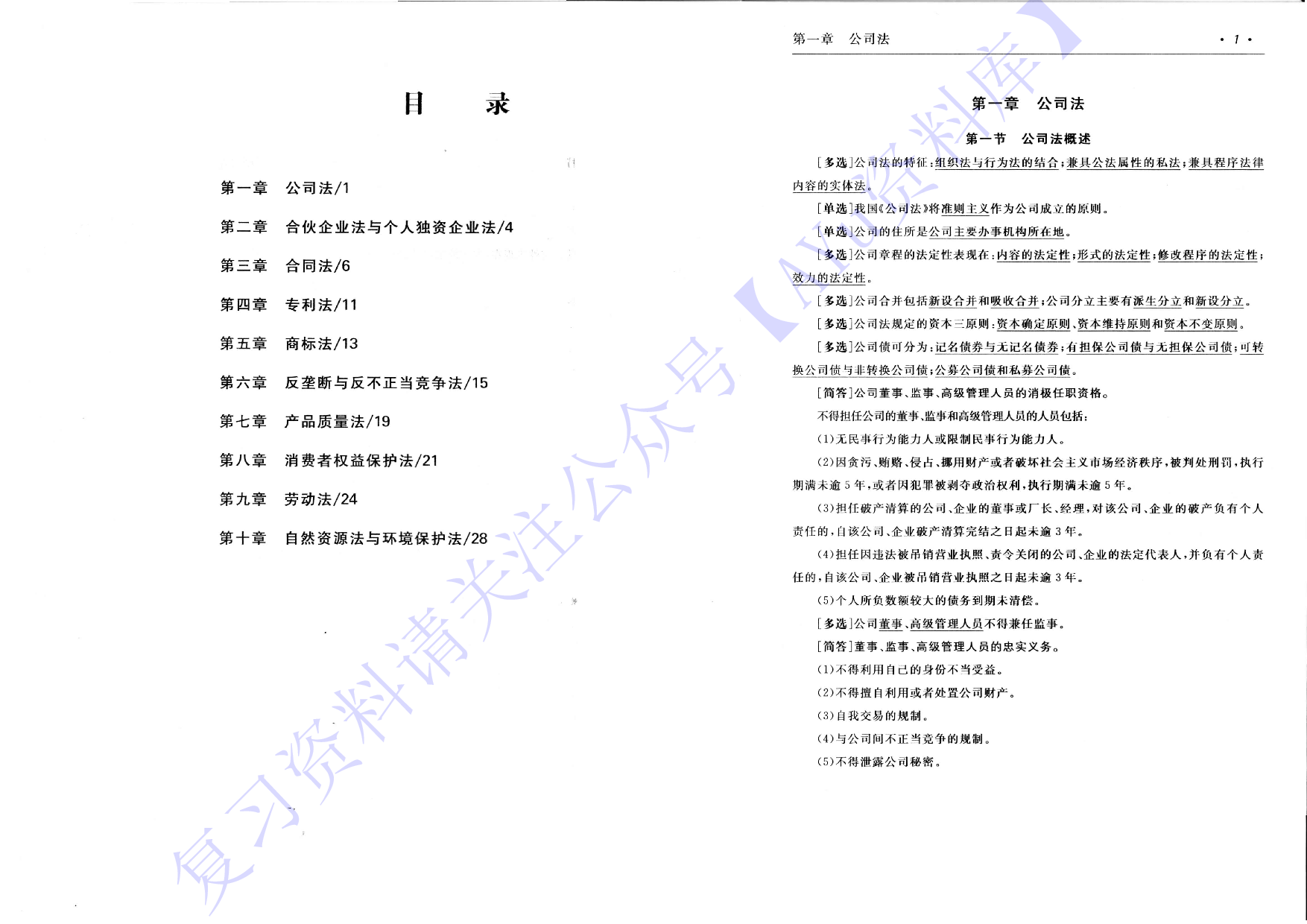 【考前押题1】00043 经济法概论 1.pdf 第2页