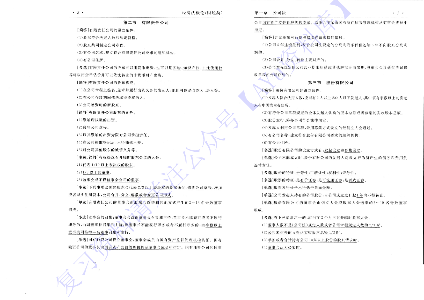 【考前押题1】00043 经济法概论 1.pdf 第3页