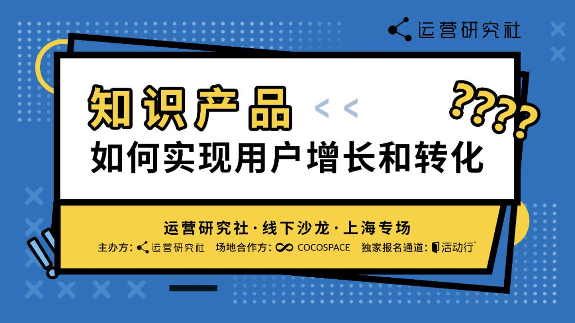 知识产品如何实现用户增长和转化.pdf 第1页