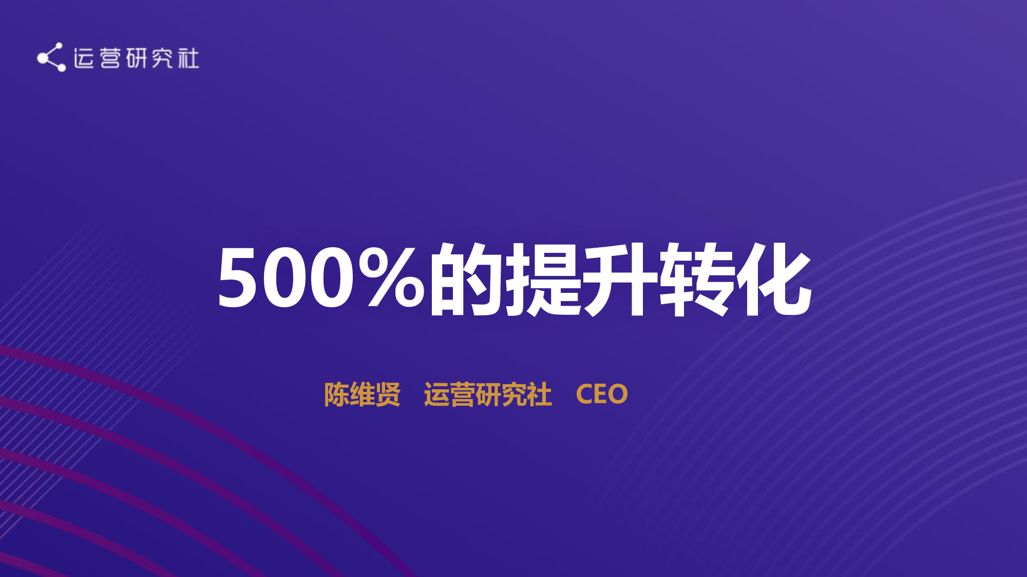 知识产品如何实现用户增长和转化.pdf 第3页