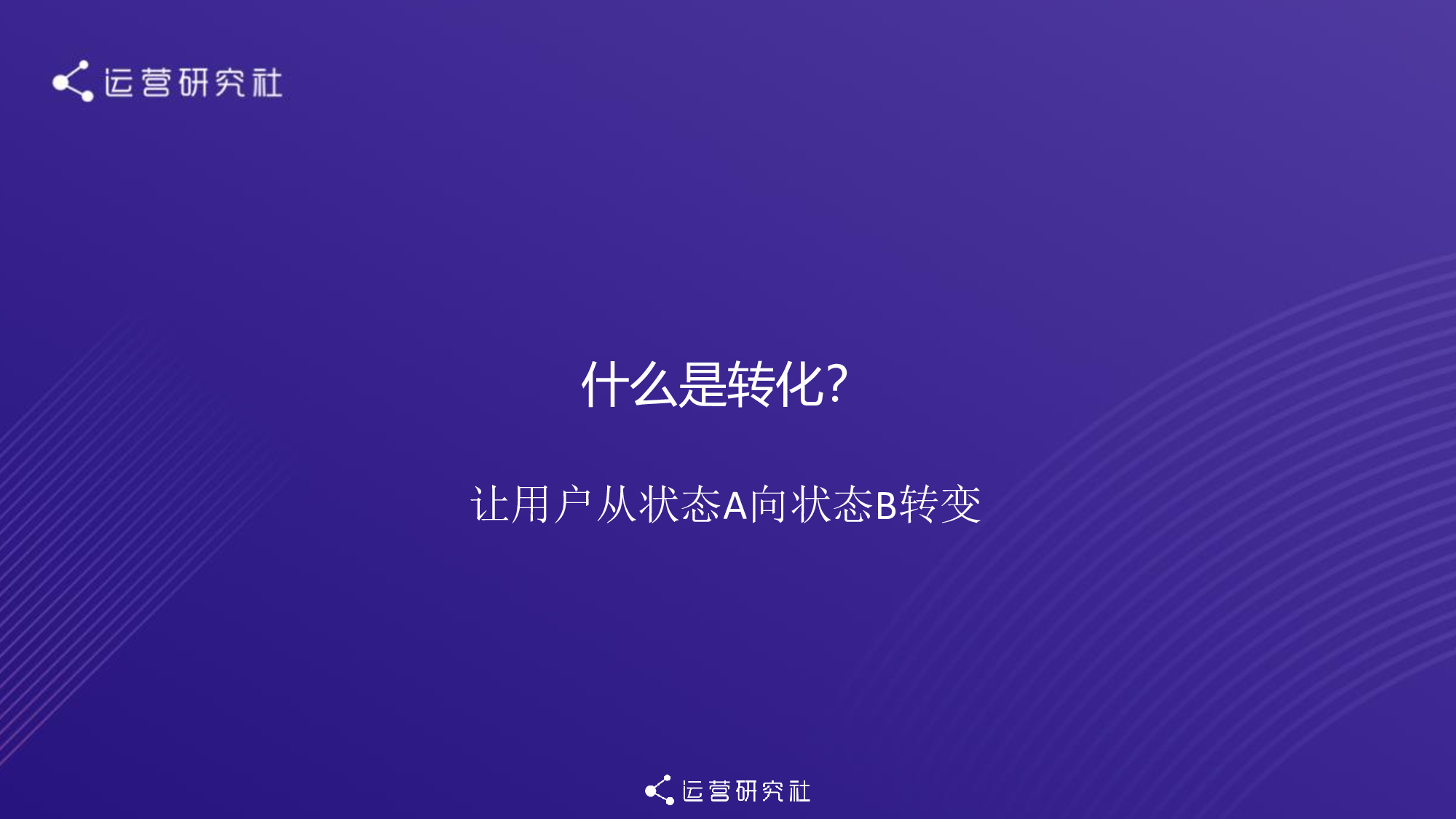 知识产品如何实现用户增长和转化.pdf 第6页