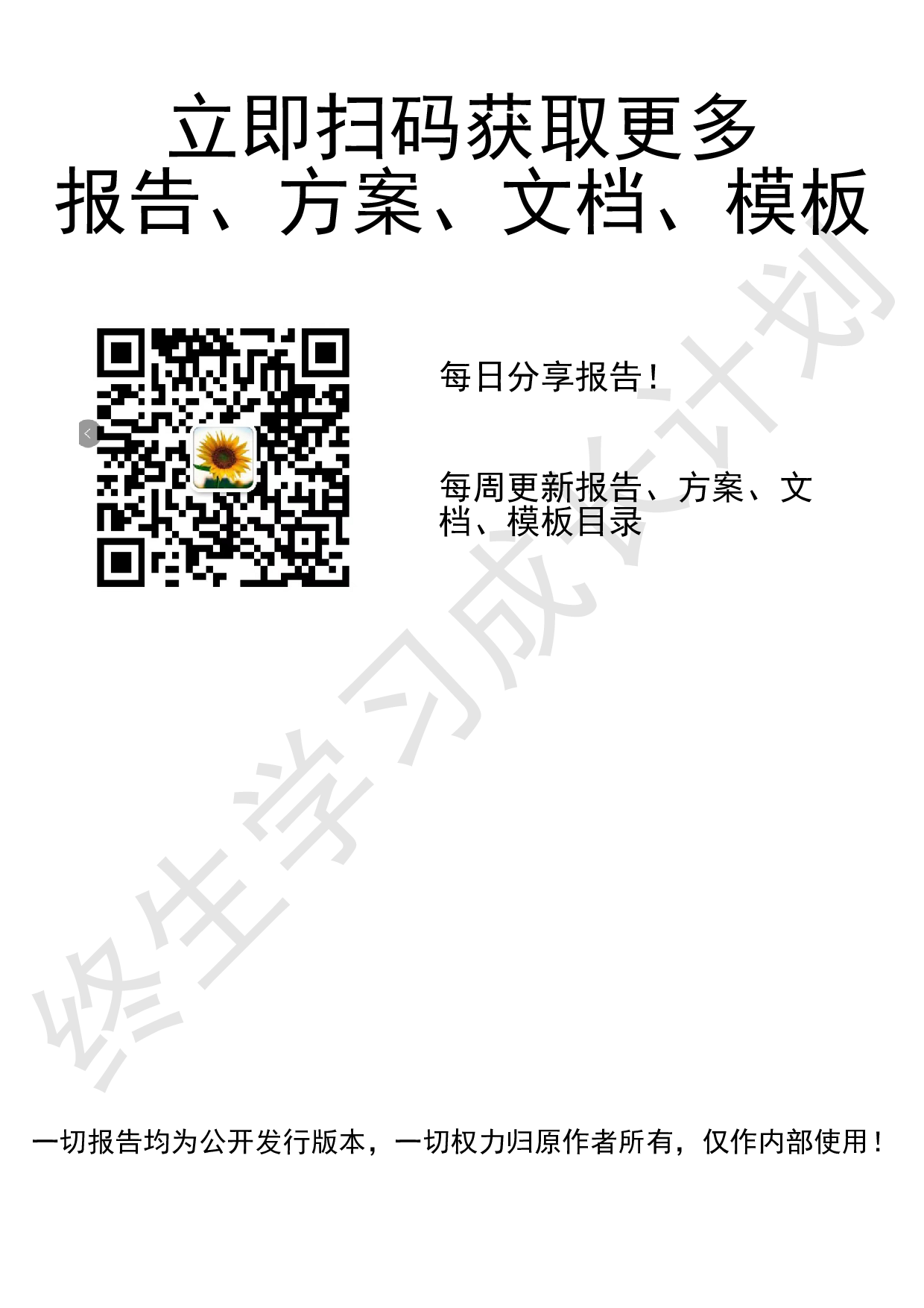 2022中国流量作战地图-群响-2022-161页.pdf 第2页