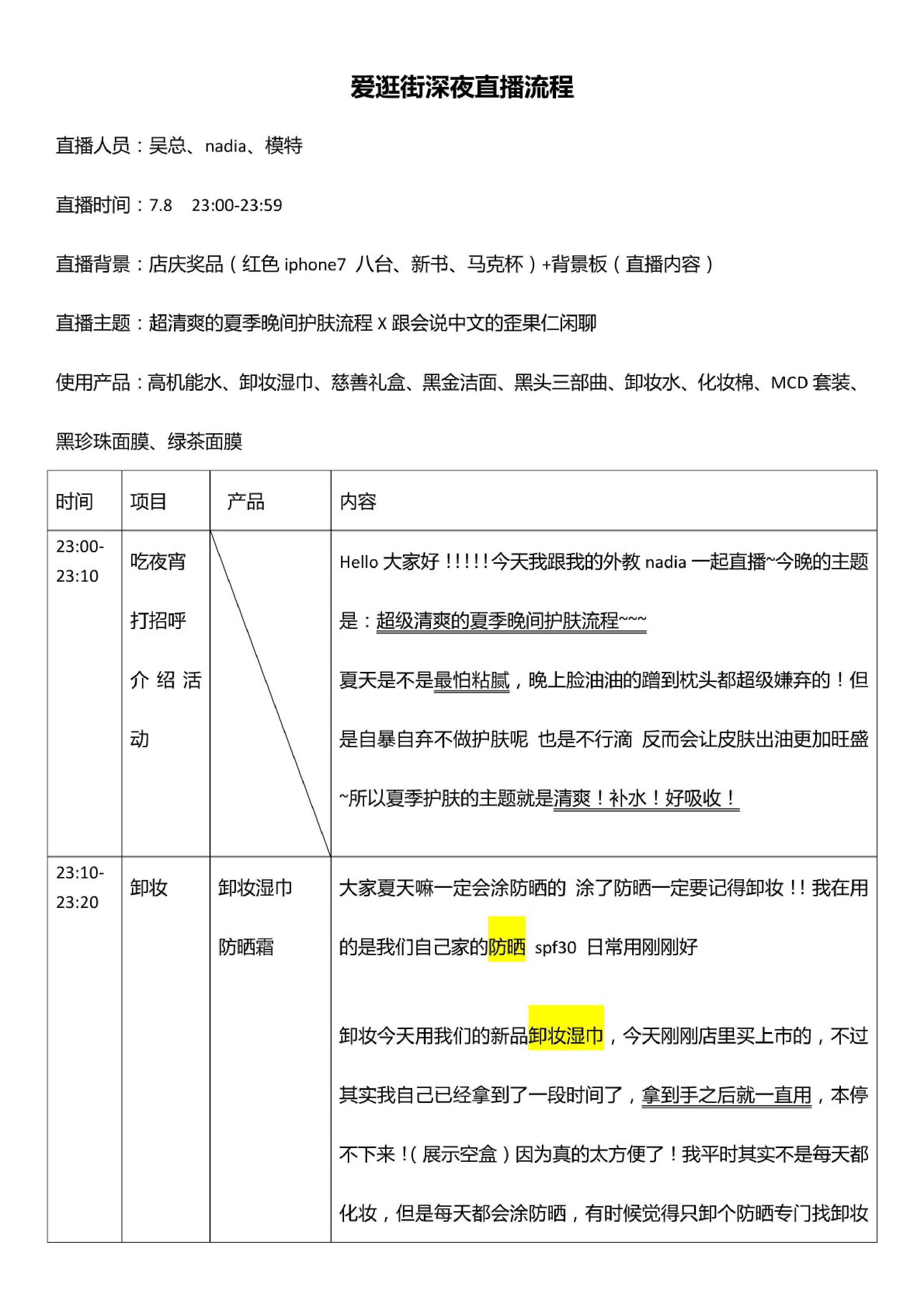 淘宝直播脚本.pdf 第1页