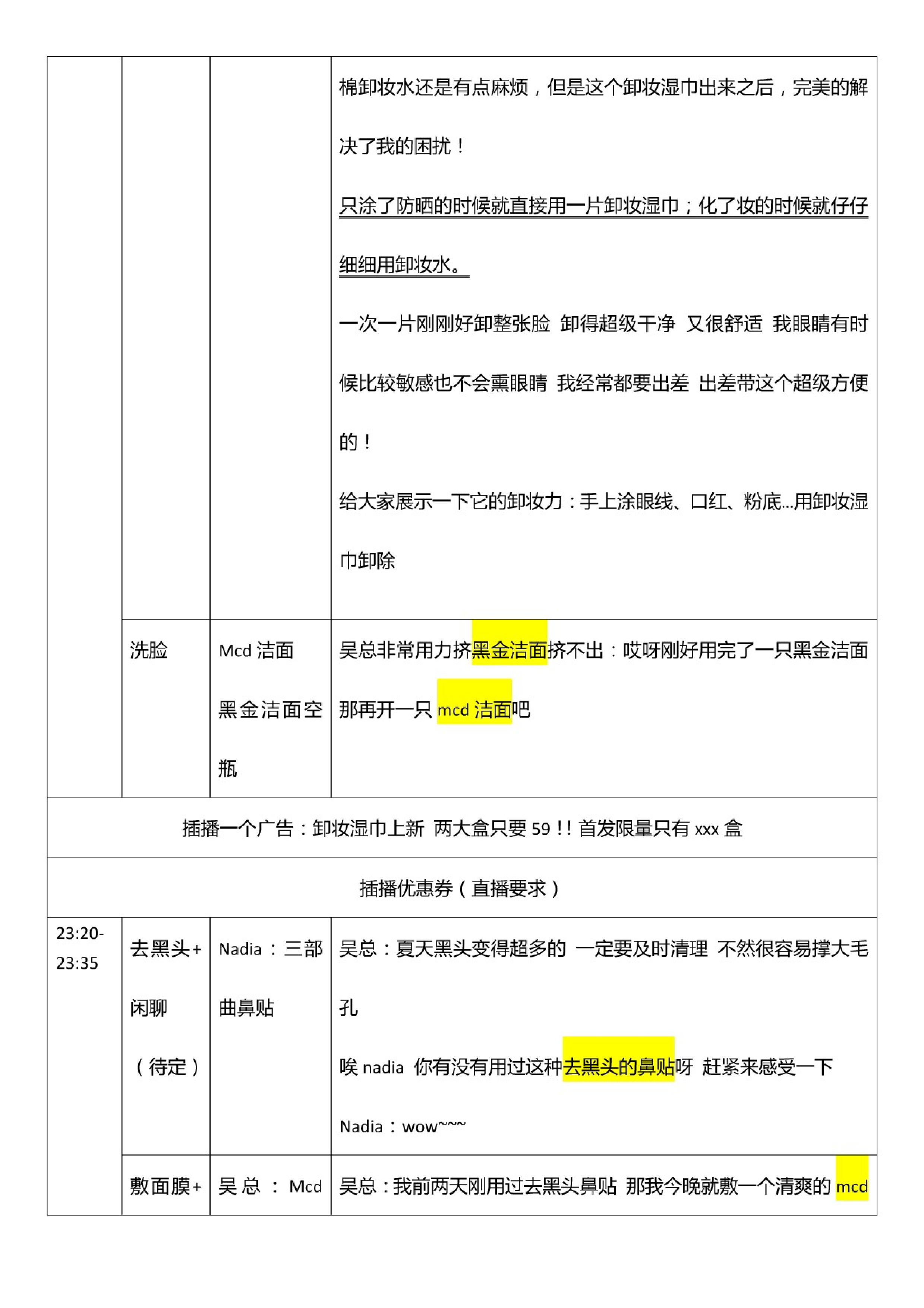 淘宝直播脚本.pdf 第3页
