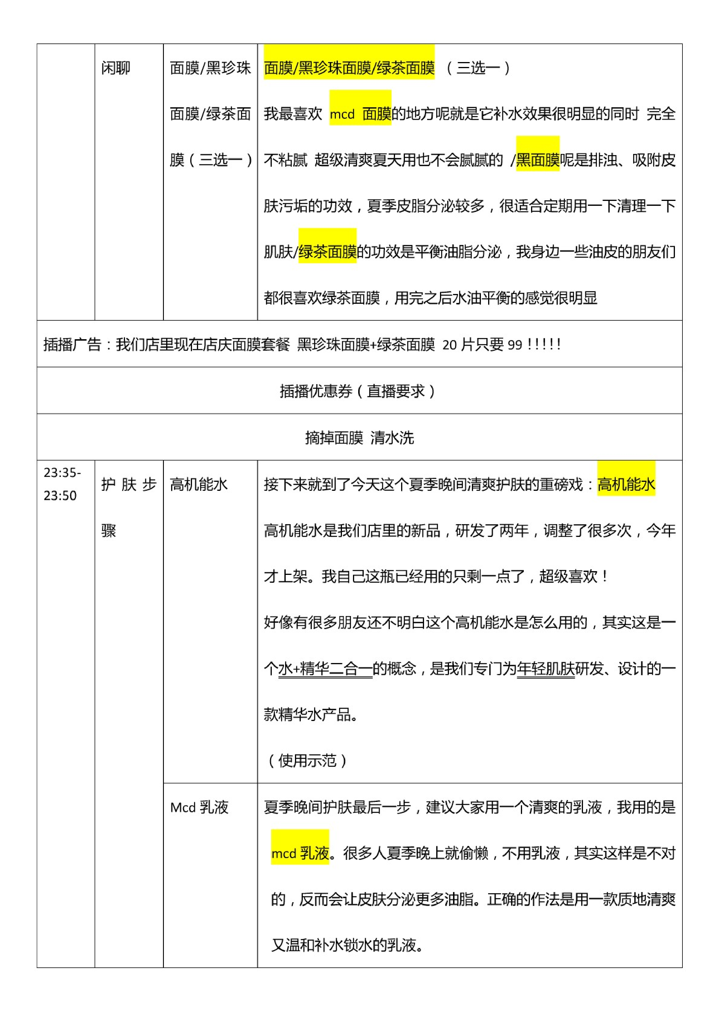 淘宝直播脚本.pdf 第4页