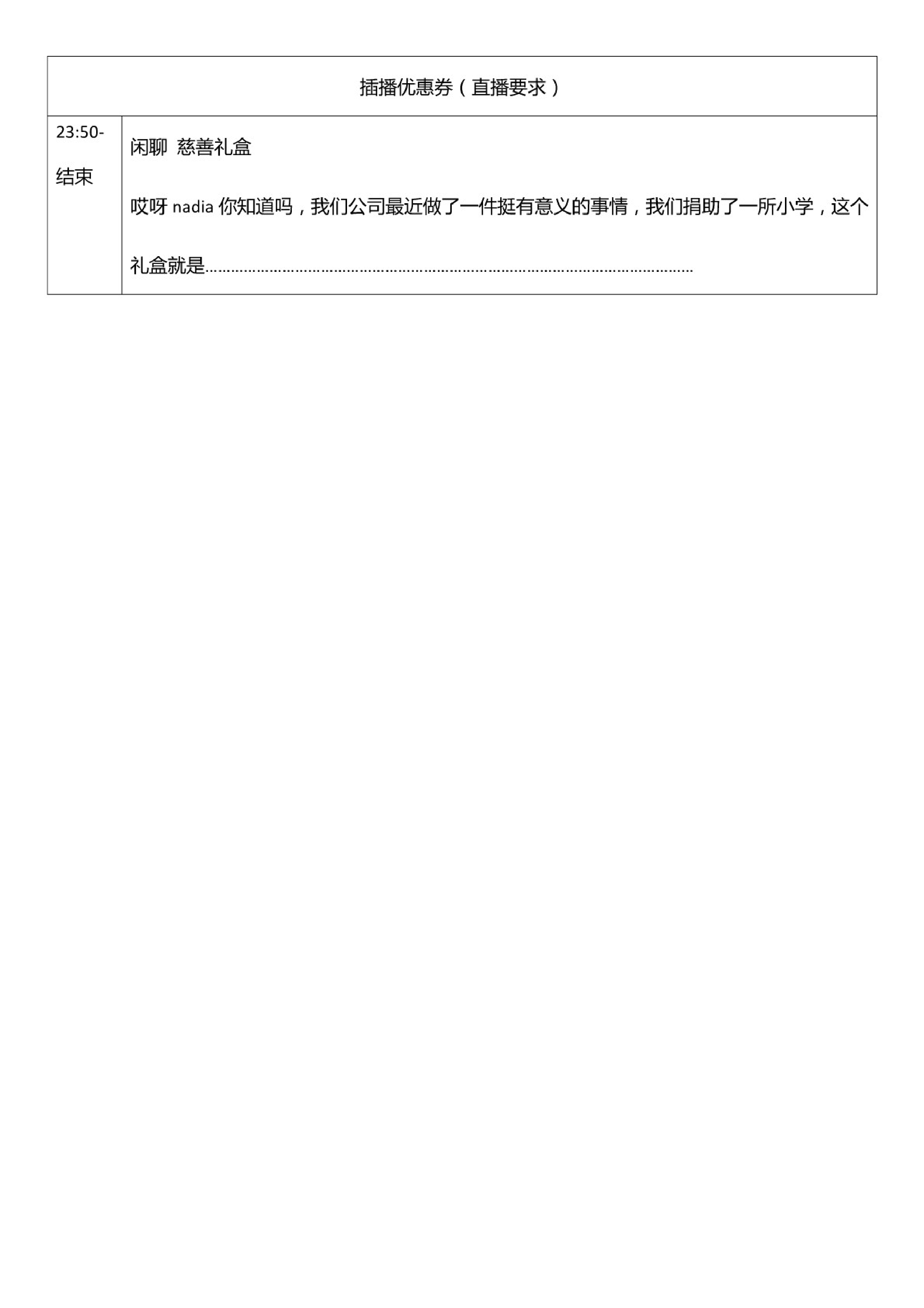 淘宝直播脚本.pdf 第5页