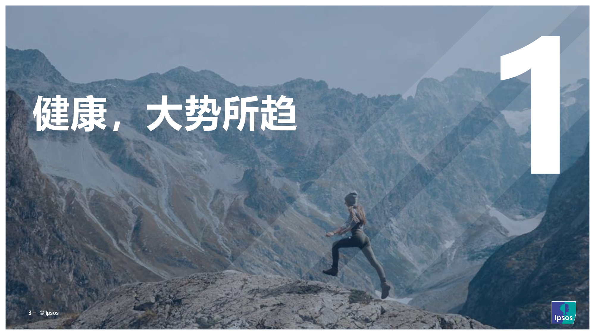 饮食健康趋势及产品创新研究-益普索-202202.pdf 第4页