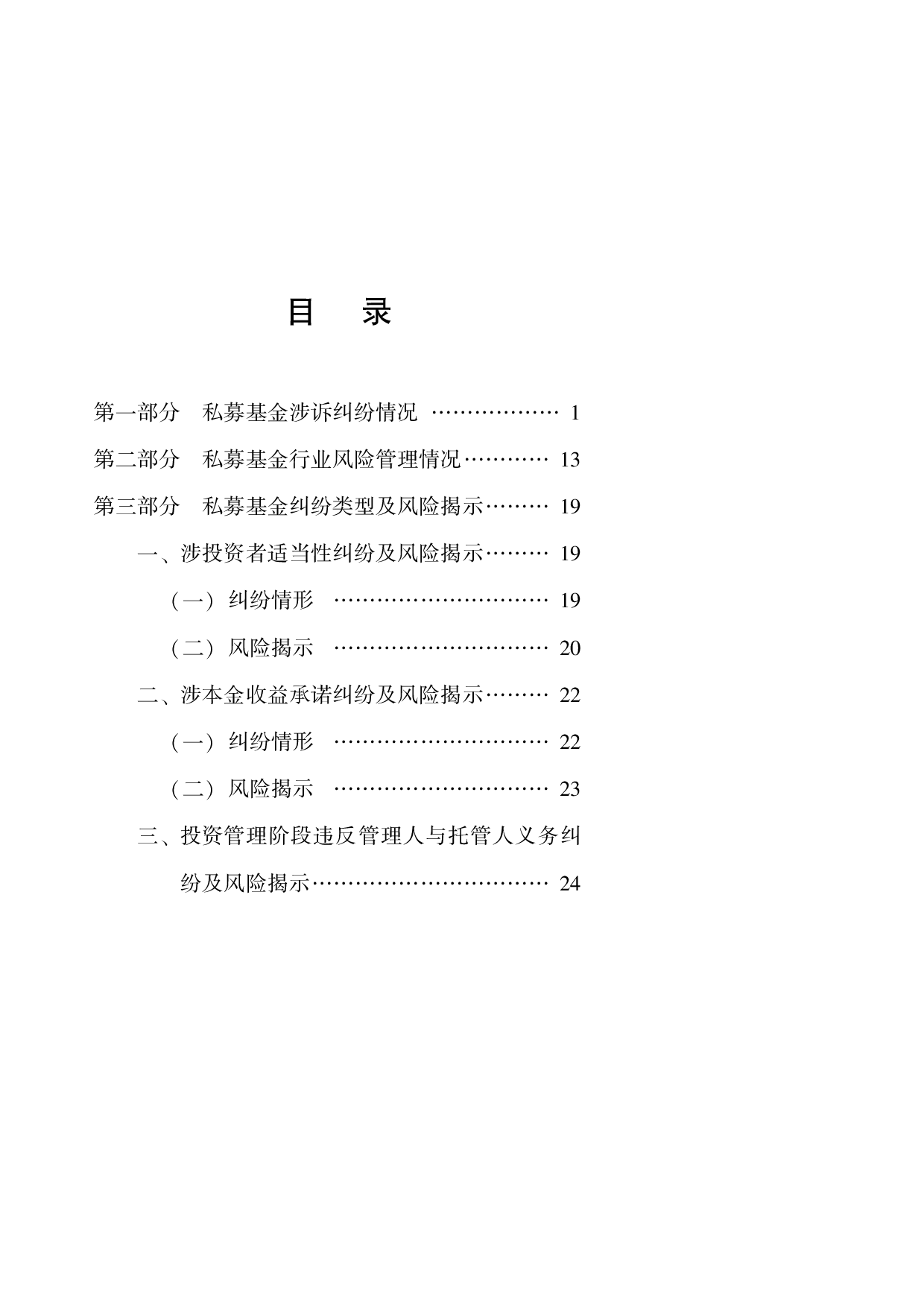 私募基金纠纷法律风险防范报告-上海金融法院-2022.2.12-51页.pdf 第3页