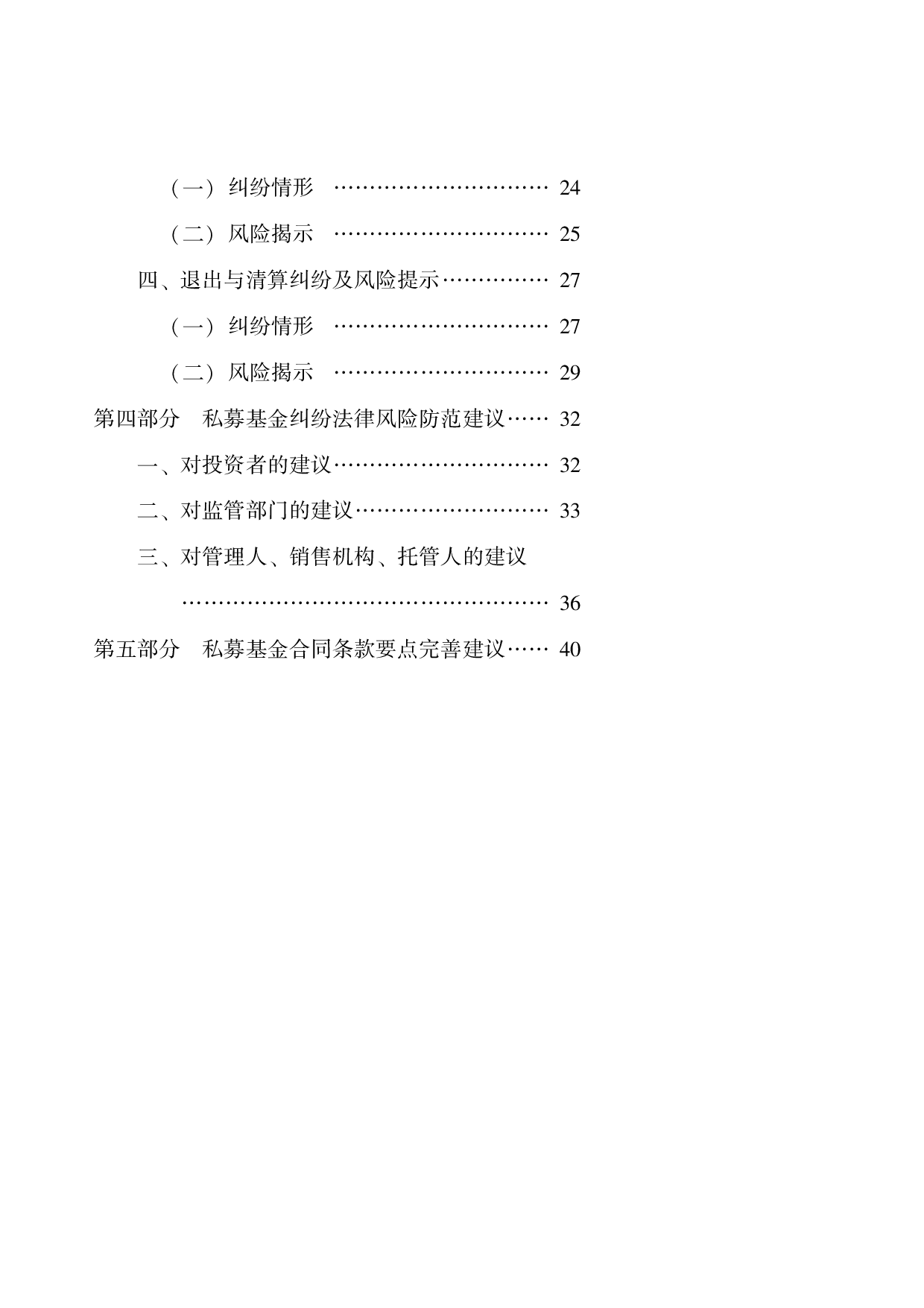 私募基金纠纷法律风险防范报告-上海金融法院-2022.2.12-51页.pdf 第4页