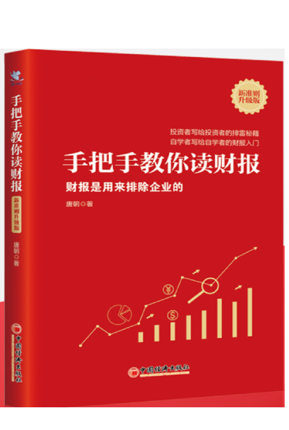 电子书-手把手教你读财报2021-369页.pdf 第1页