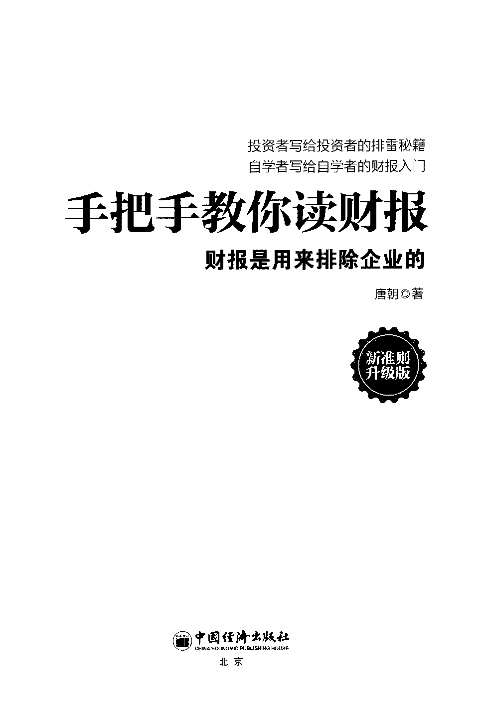 电子书-手把手教你读财报2021-369页.pdf 第3页