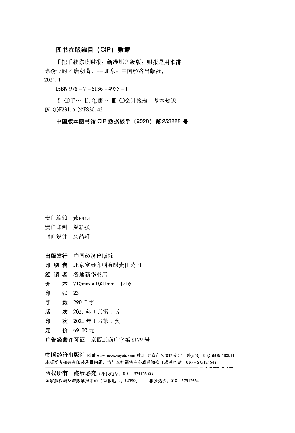 电子书-手把手教你读财报2021-369页.pdf 第4页