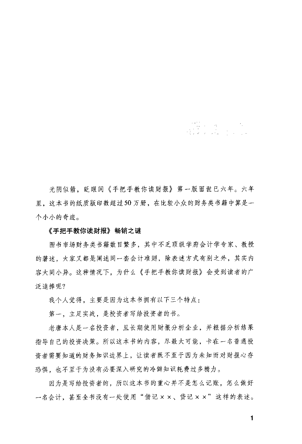 电子书-手把手教你读财报2021-369页.pdf 第5页