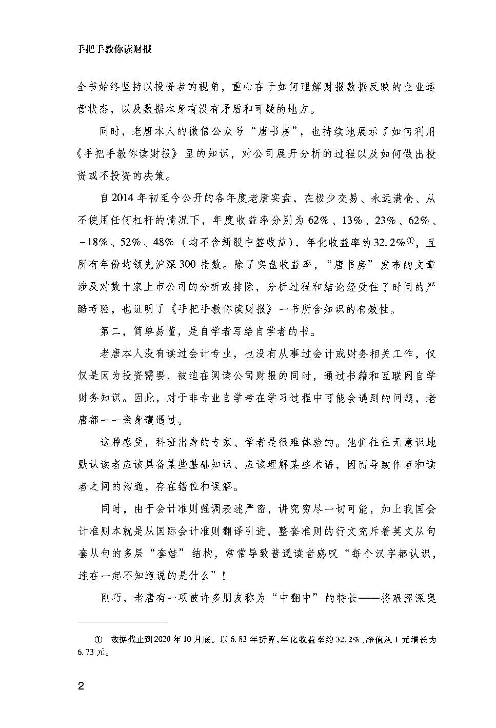 电子书-手把手教你读财报2021-369页.pdf 第6页