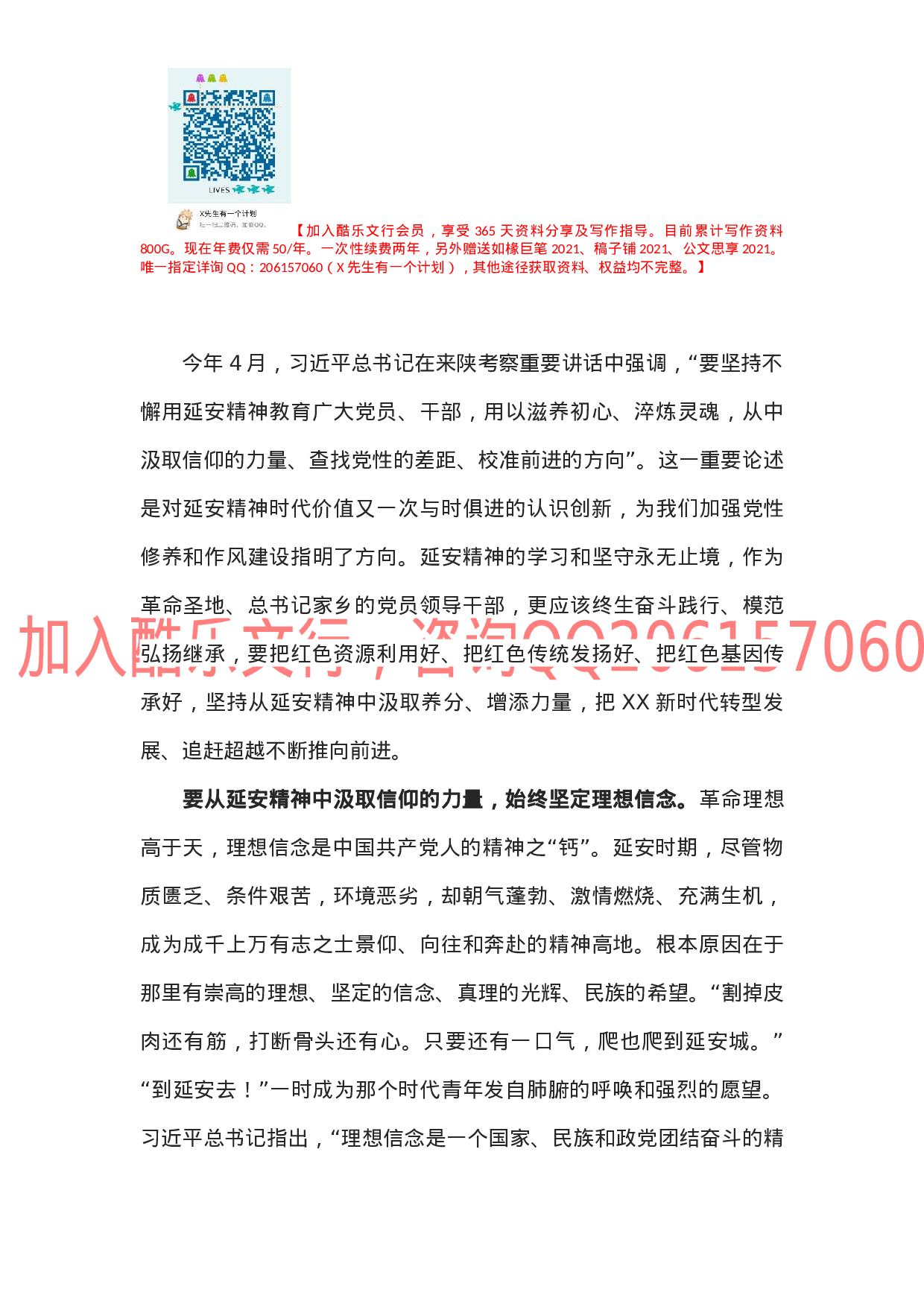 党课讲稿——弘扬延安精神 谱写新时代新篇章.docx 第2页