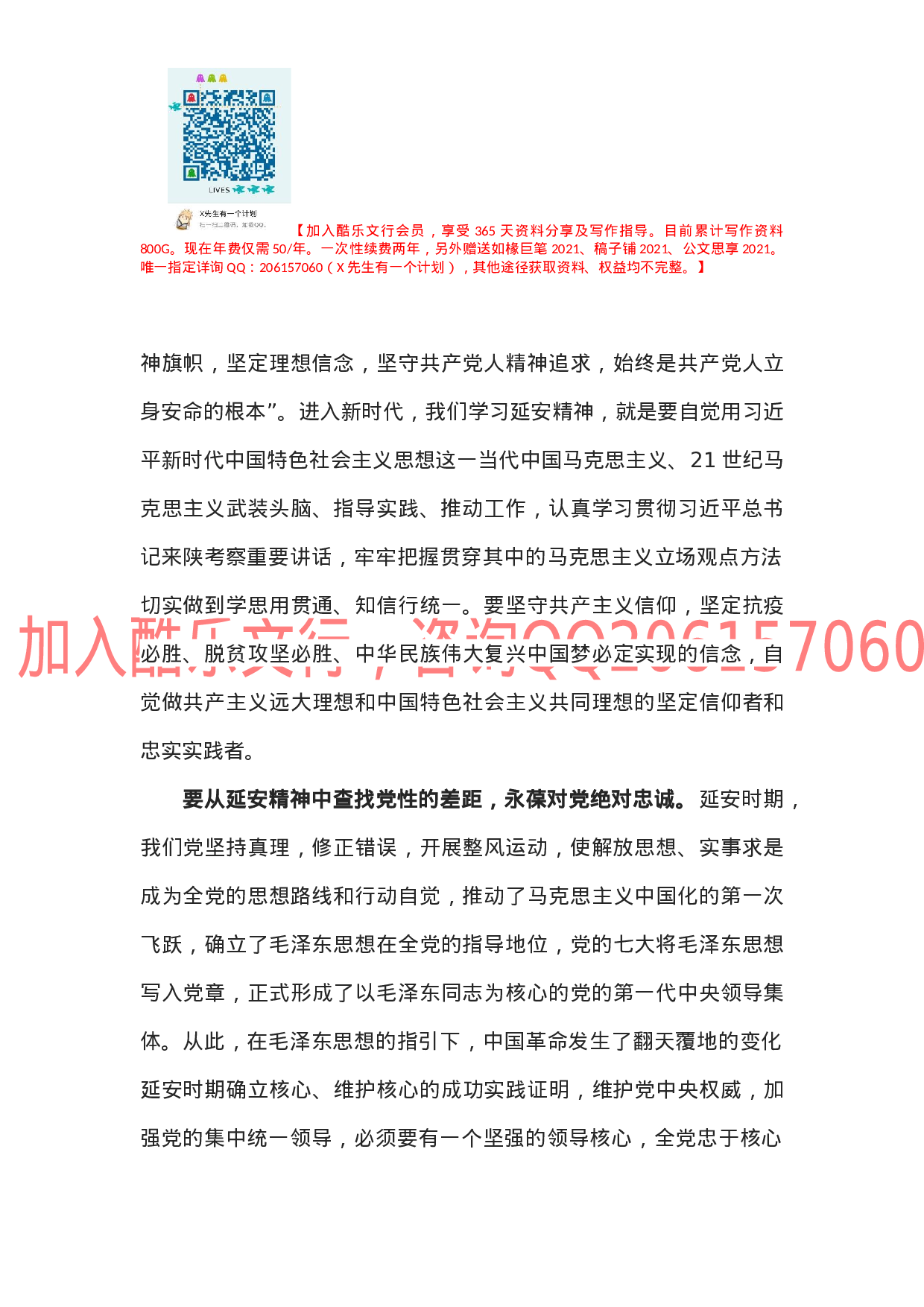 党课讲稿——弘扬延安精神 谱写新时代新篇章.docx 第3页