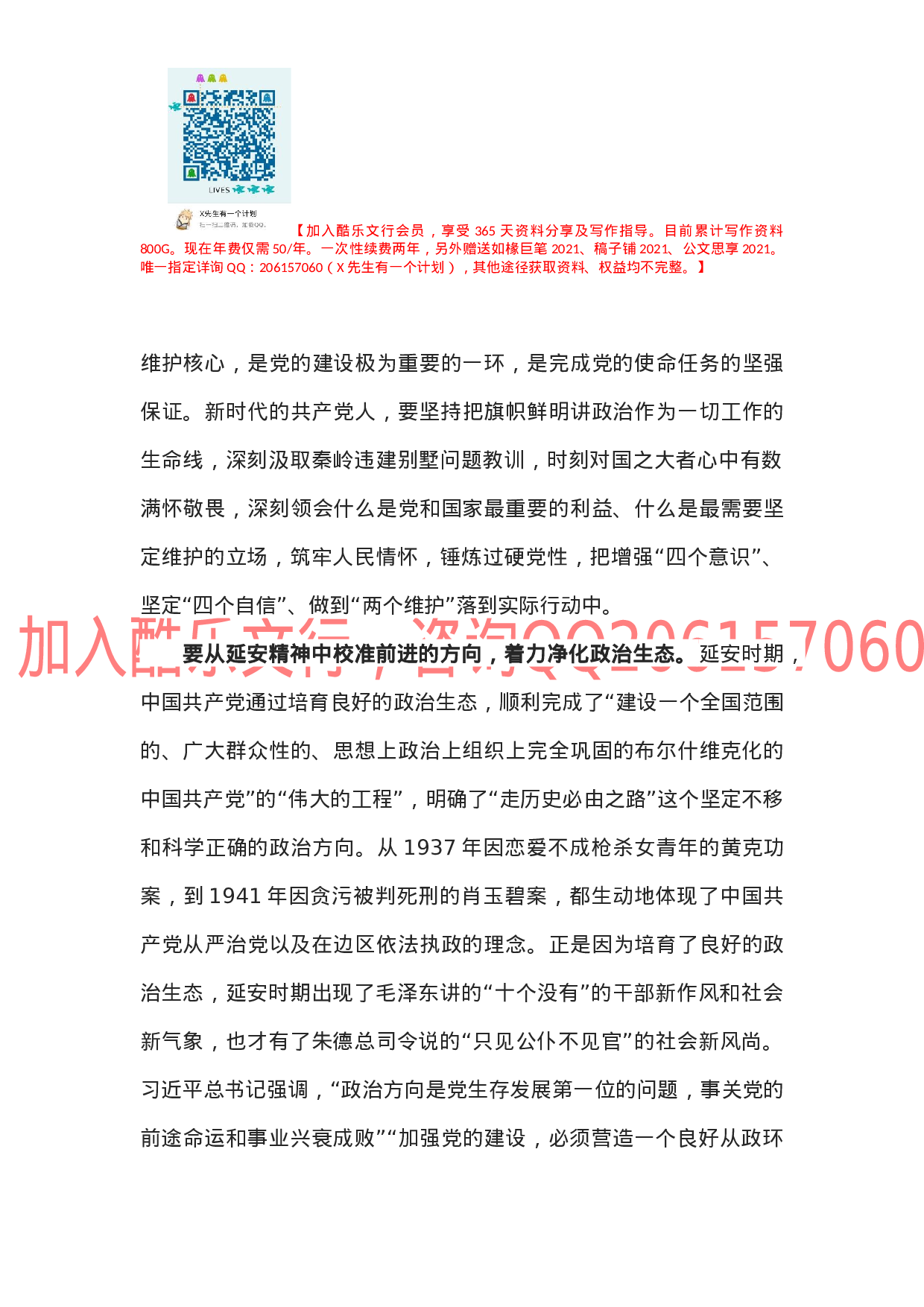 党课讲稿——弘扬延安精神 谱写新时代新篇章.docx 第4页