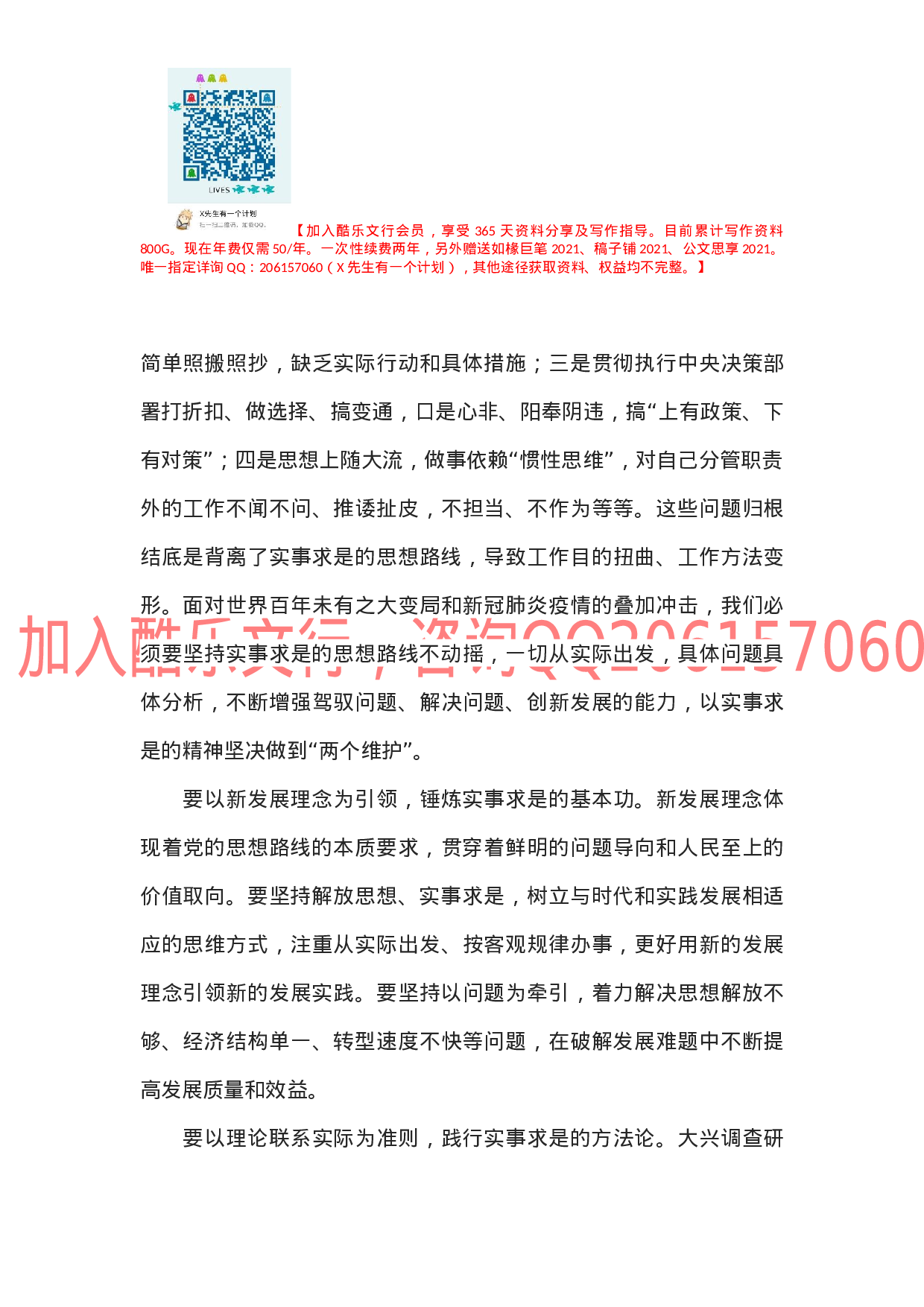 党课讲稿——弘扬延安精神 谱写新时代新篇章.docx 第6页