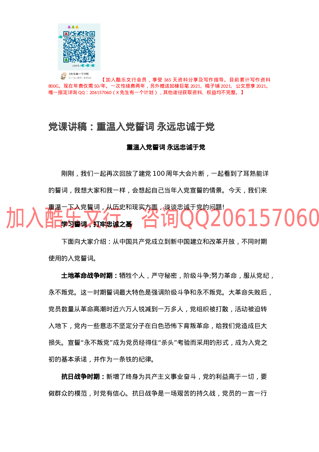 党课讲稿：重温入党誓词 永远忠诚于党.docx 第1页