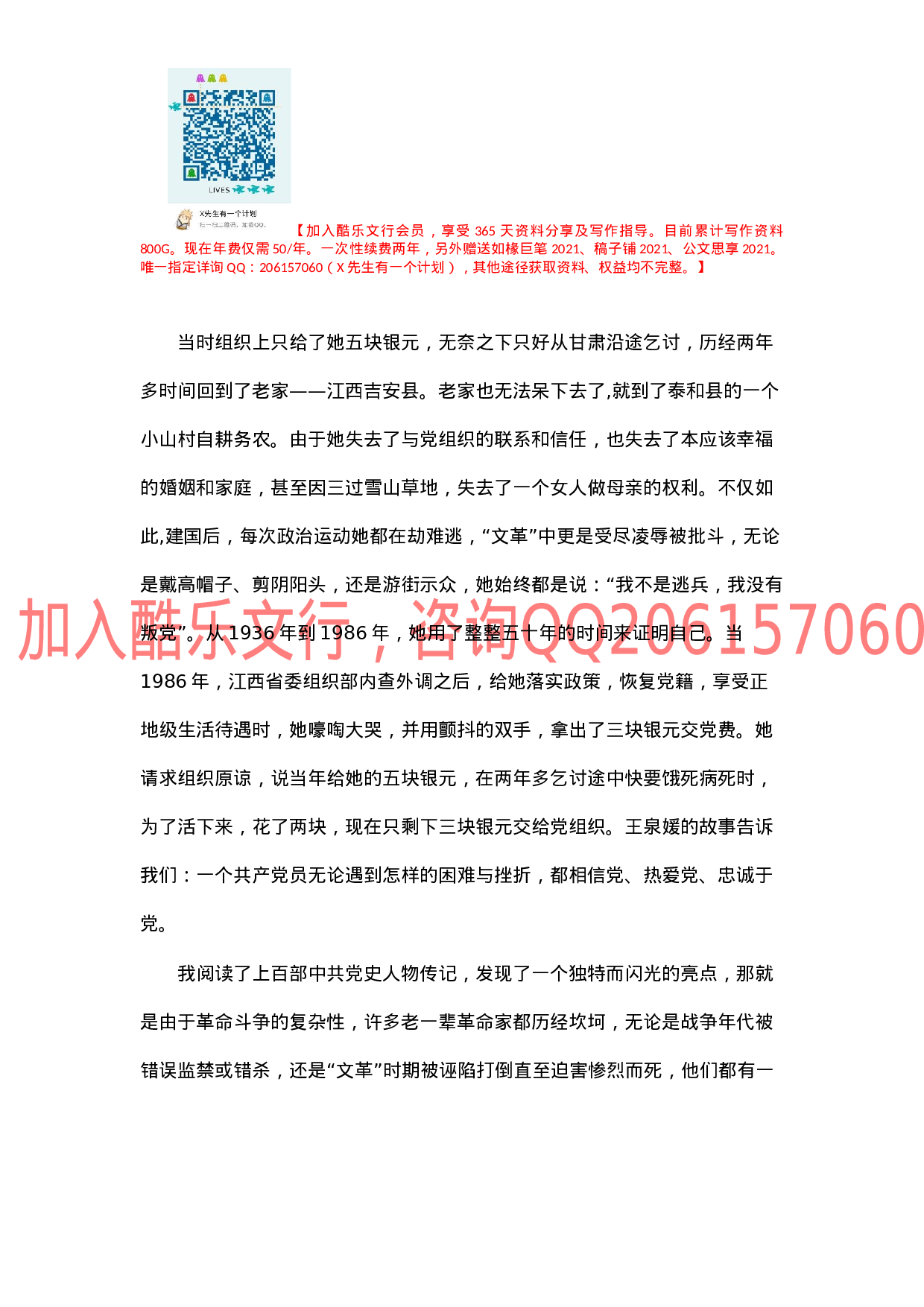 党课讲稿：重温入党誓词 永远忠诚于党.docx 第5页