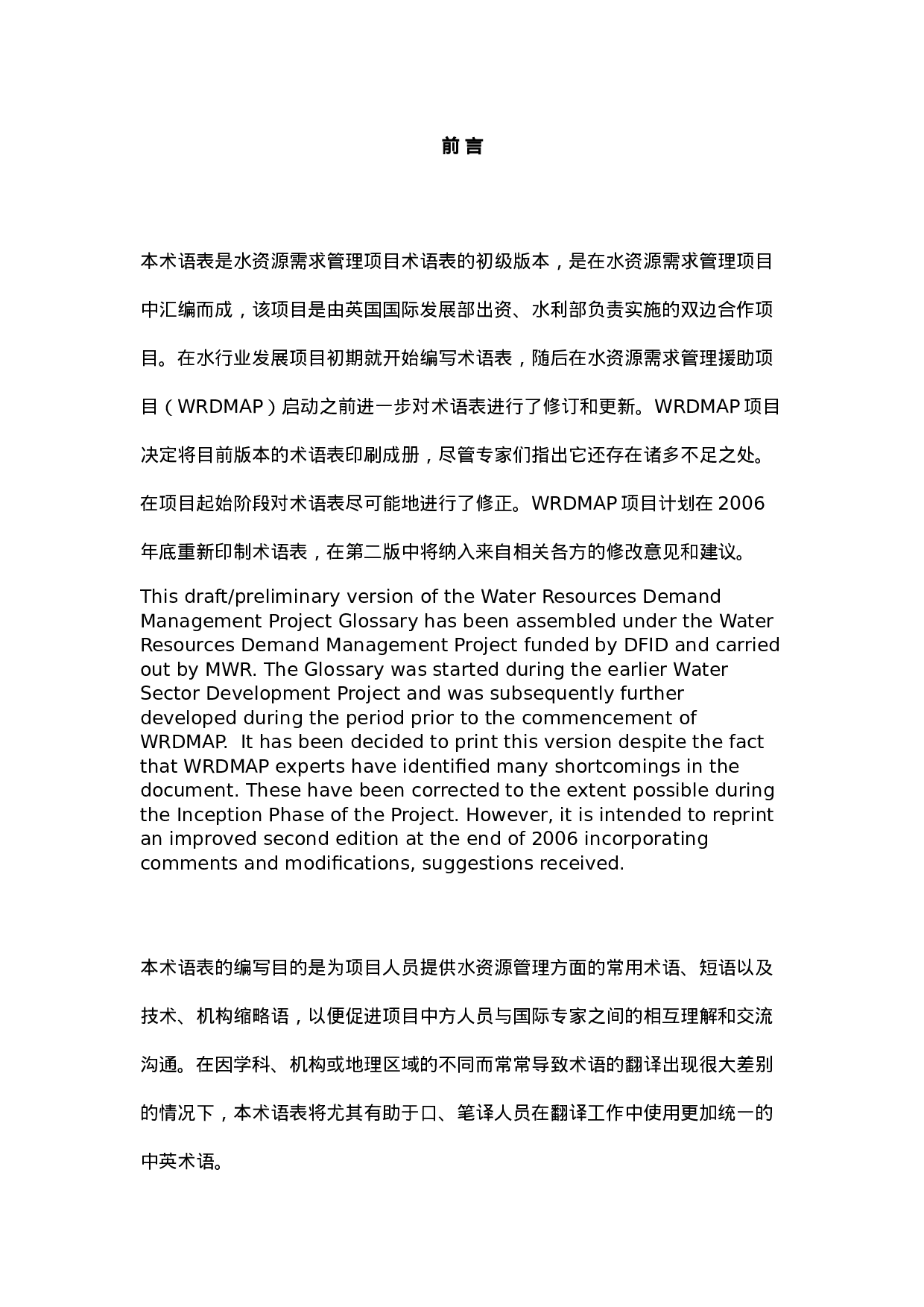 中英合作水资源需求管理项目.doc 第2页