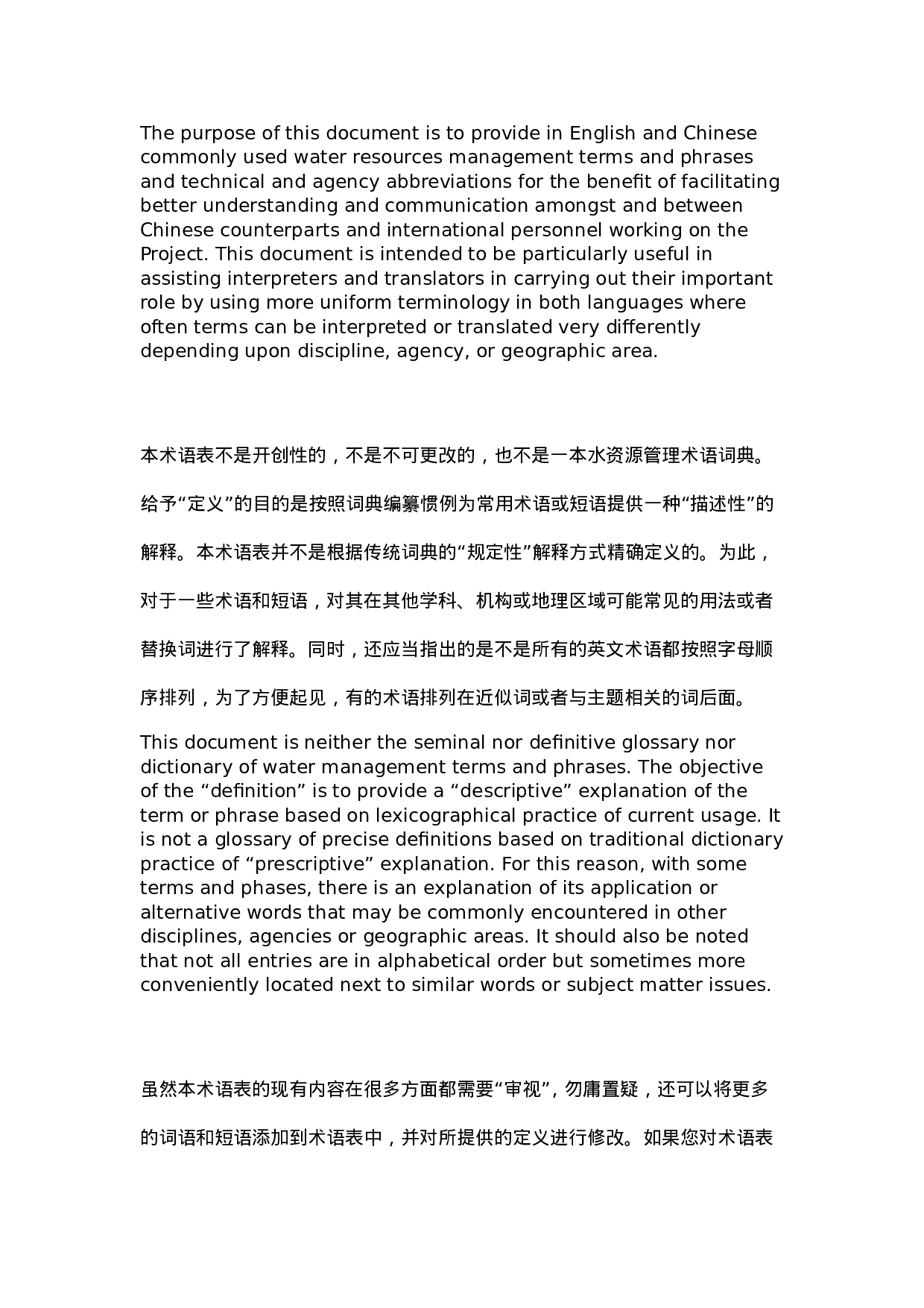 中英合作水资源需求管理项目.doc 第3页