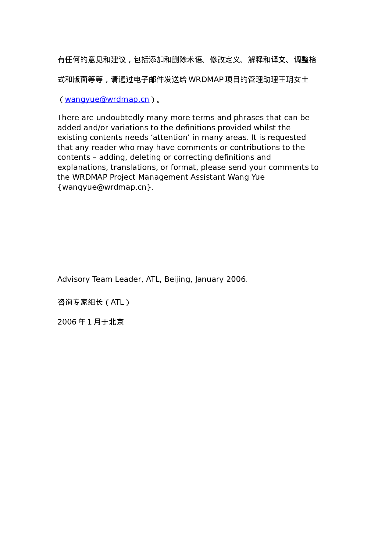 中英合作水资源需求管理项目.doc 第4页