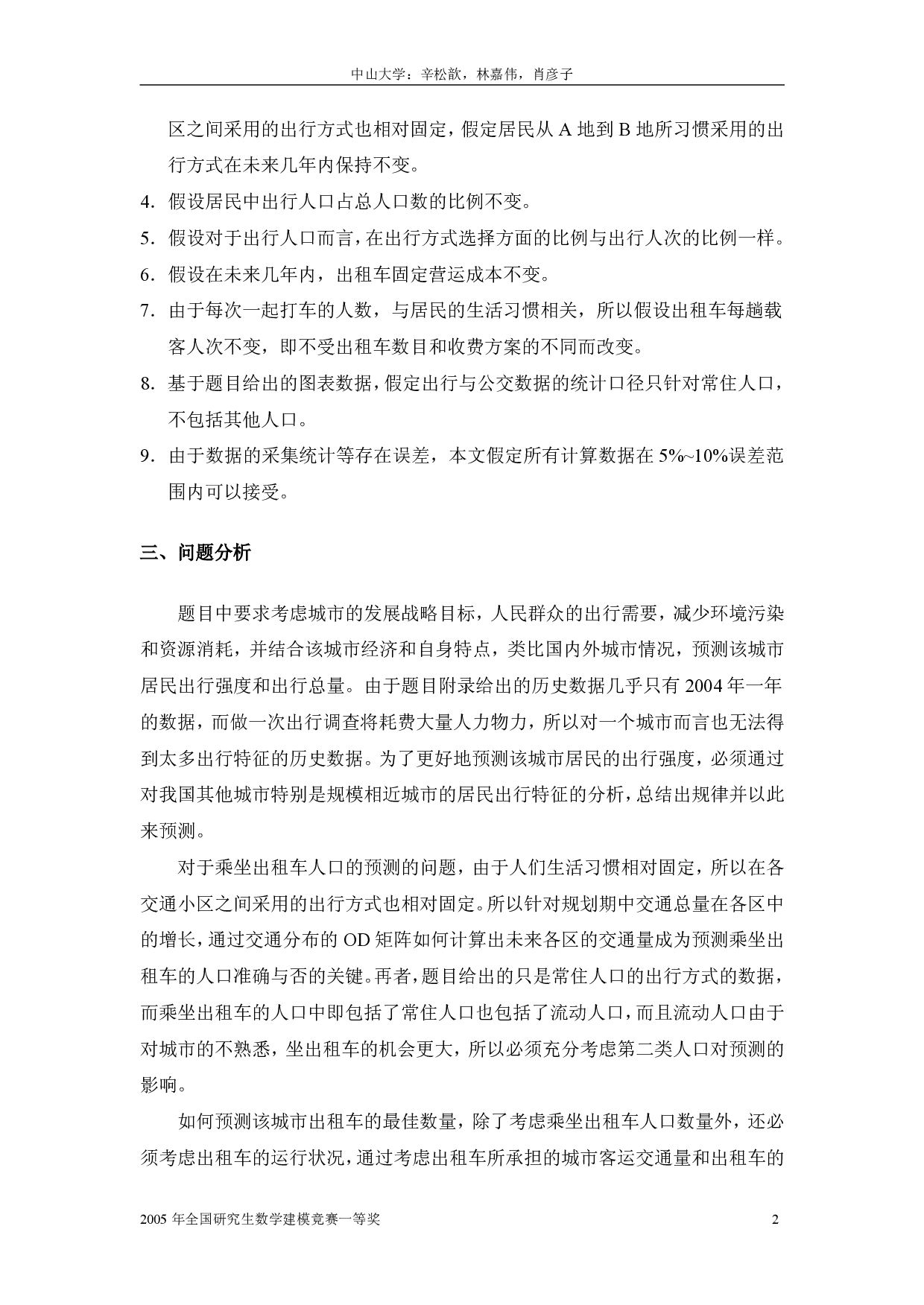 中型城市出租车交通规划综合模型.pdf 第2页