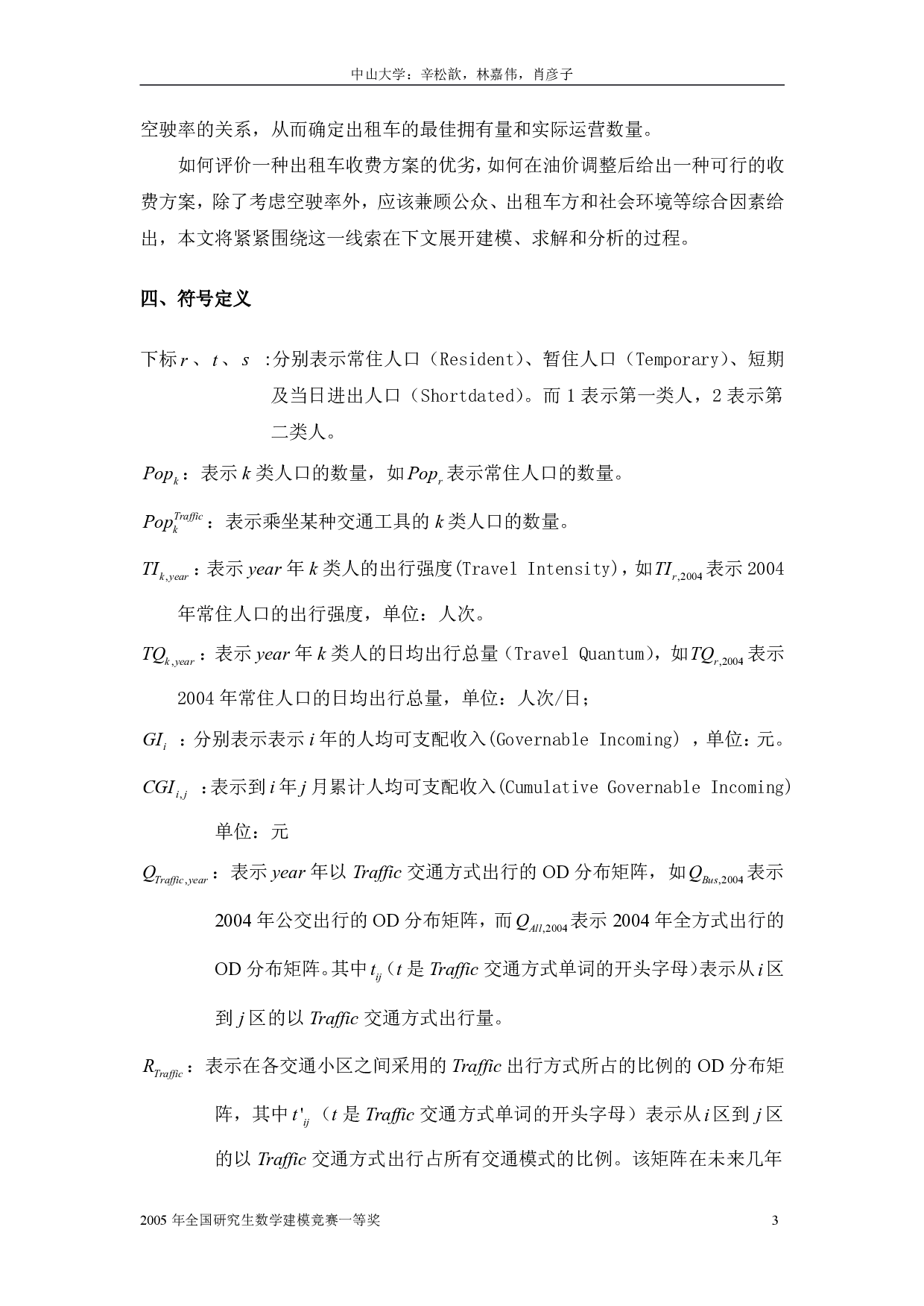 中型城市出租车交通规划综合模型.pdf 第3页