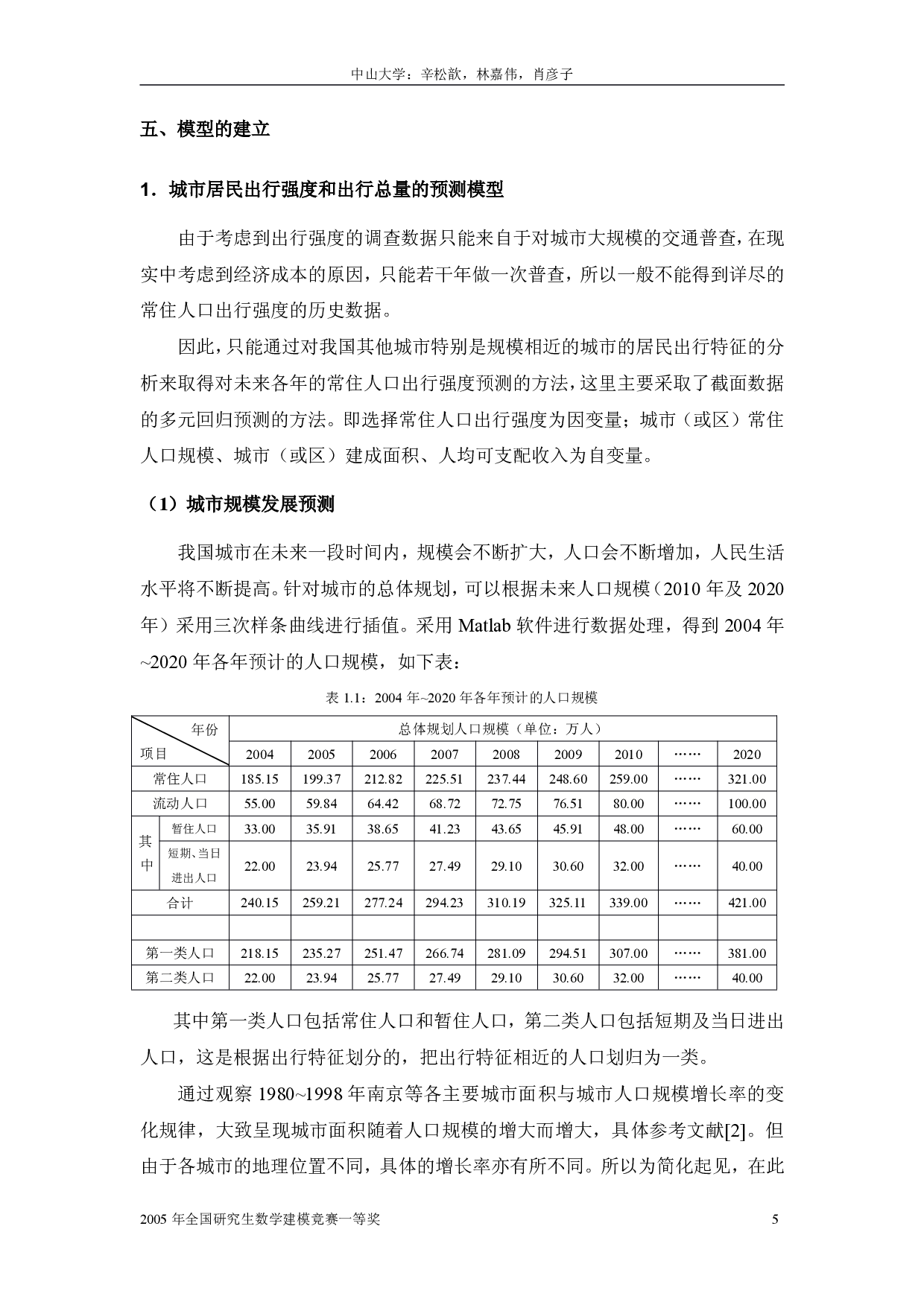 中型城市出租车交通规划综合模型.pdf 第5页