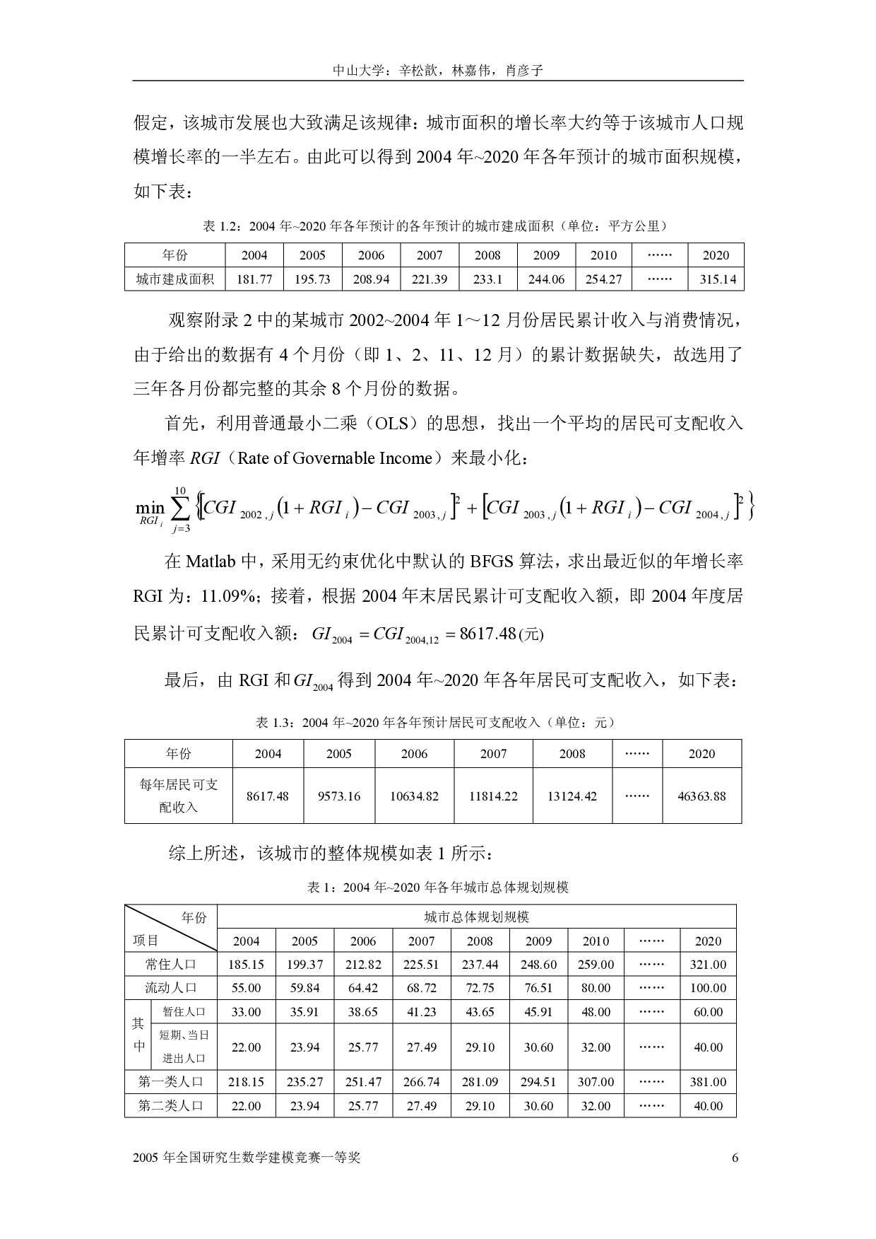 中型城市出租车交通规划综合模型.pdf 第6页