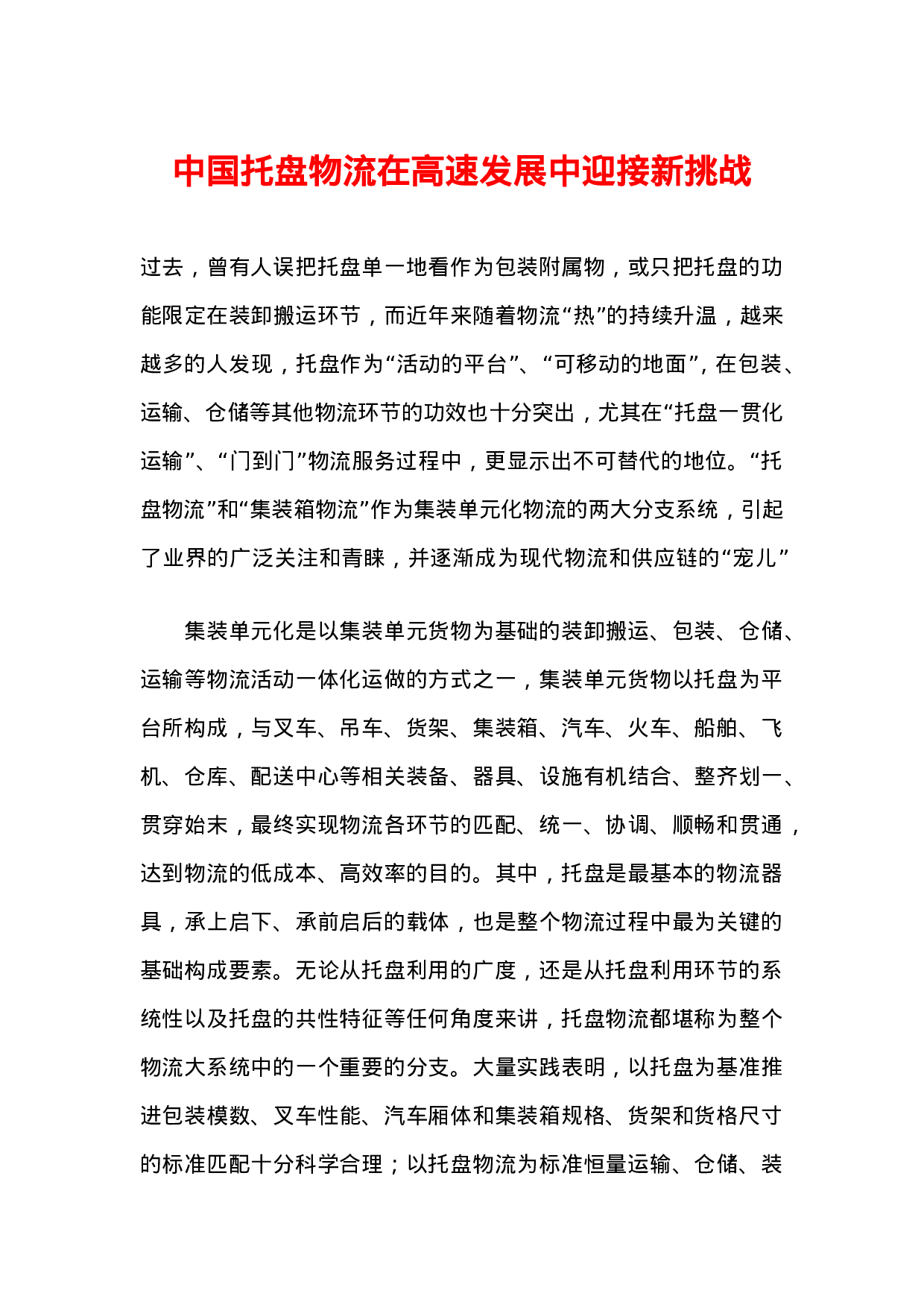 中型城市出租车交通规划综合模型(1).doc 第1页